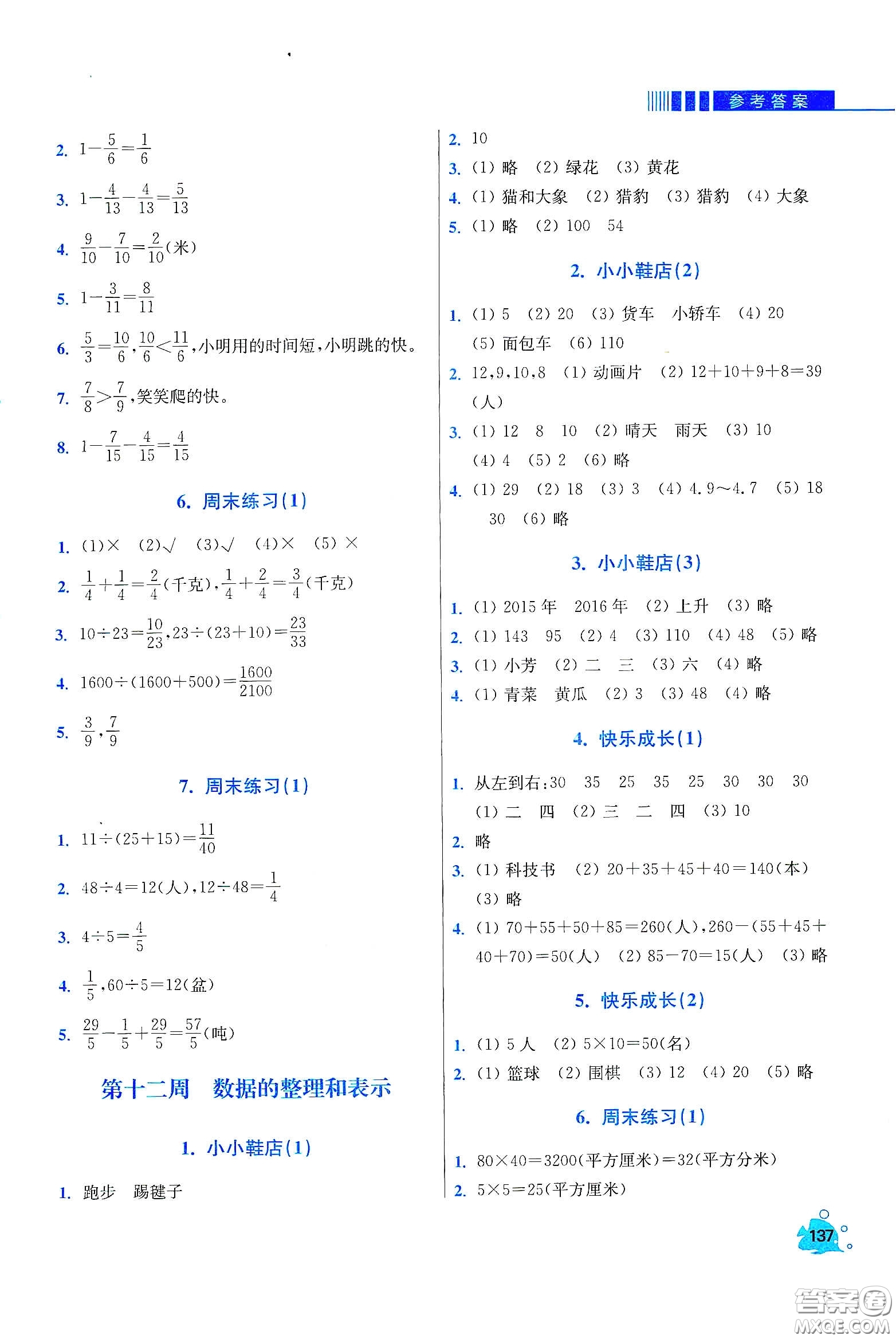 河北大學(xué)出版社2020津橋教育小學(xué)同步奧數(shù)天天練三年級(jí)下冊(cè)北師大版答案