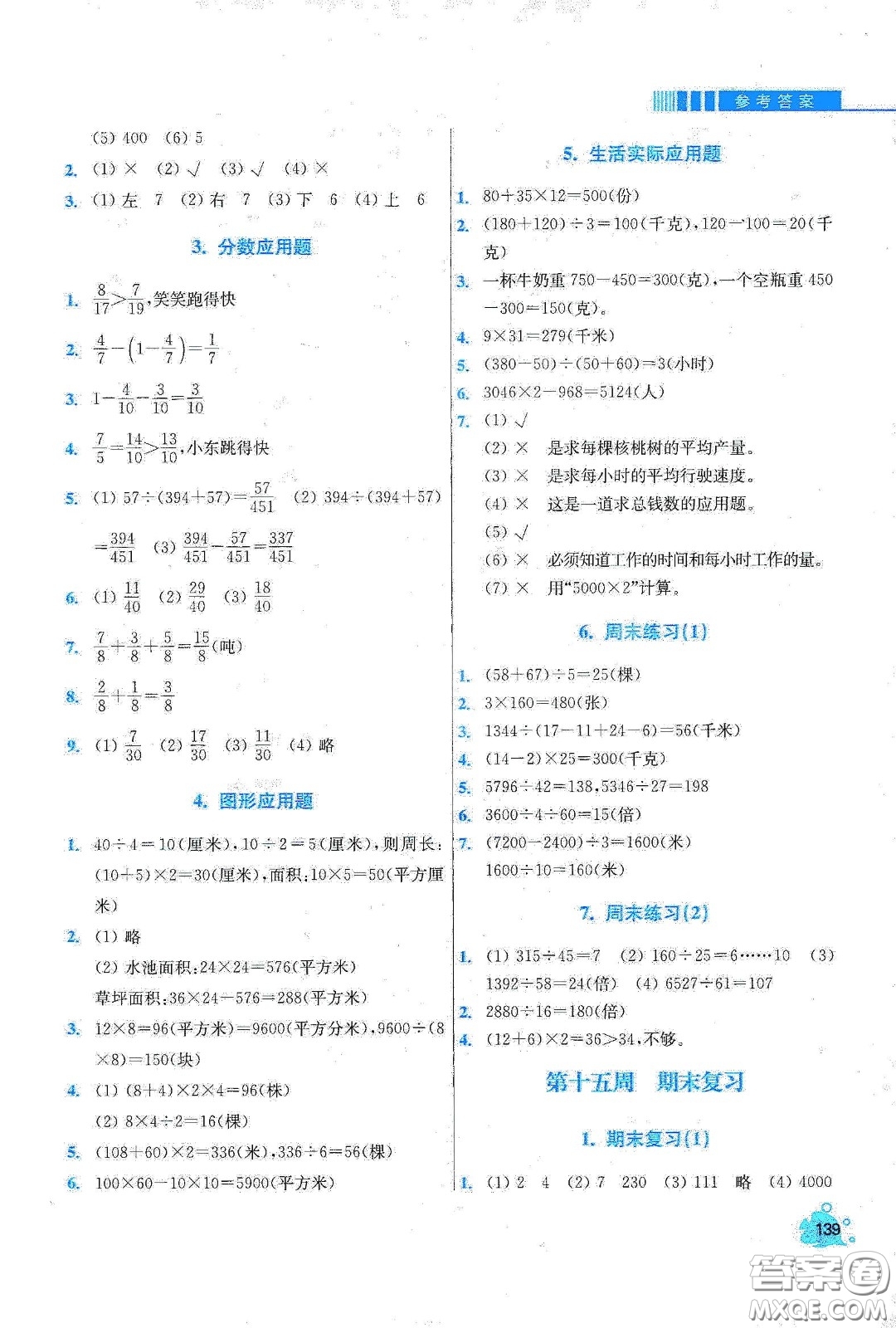 河北大學(xué)出版社2020津橋教育小學(xué)同步奧數(shù)天天練三年級(jí)下冊(cè)北師大版答案