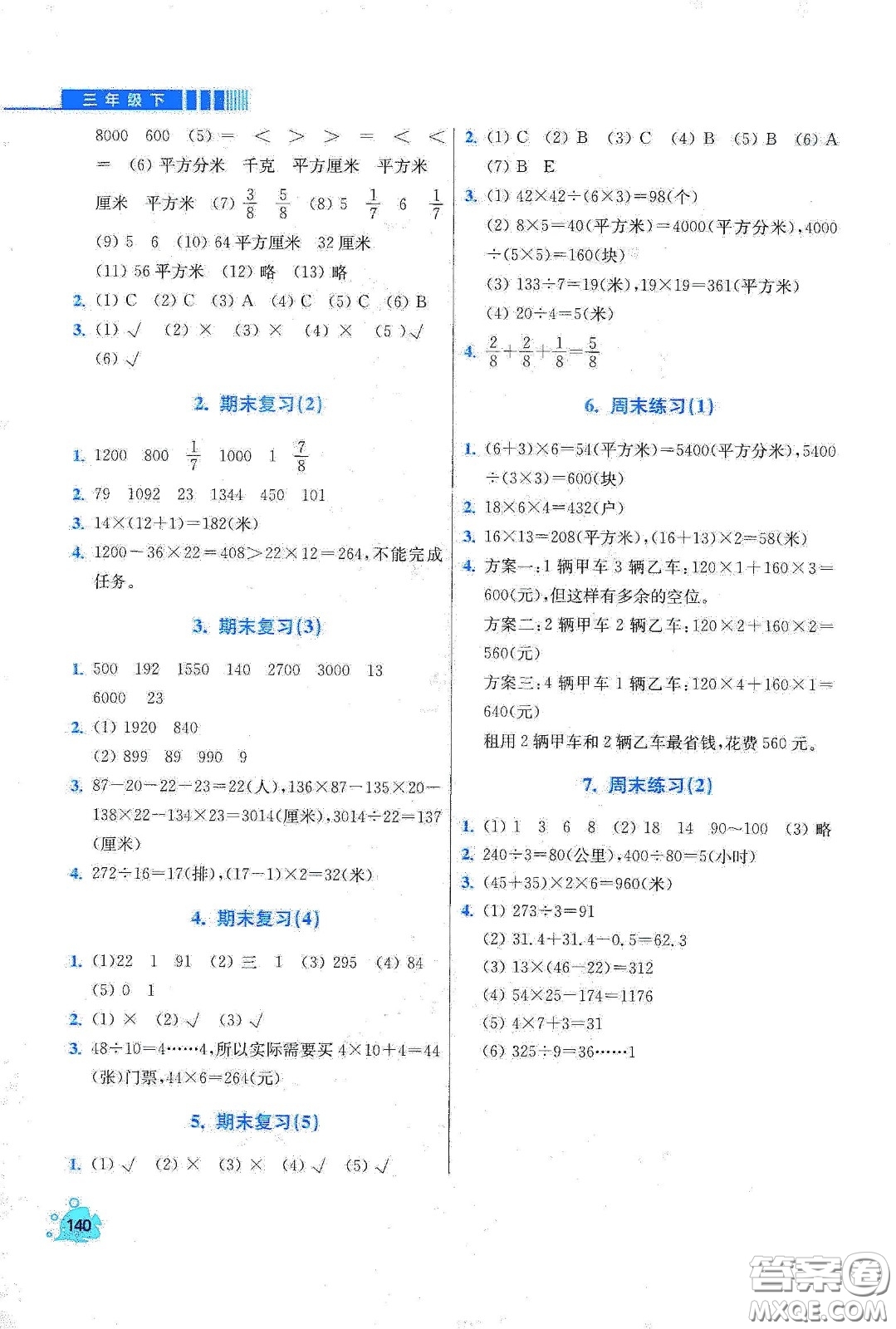 河北大學(xué)出版社2020津橋教育小學(xué)同步奧數(shù)天天練三年級(jí)下冊(cè)北師大版答案