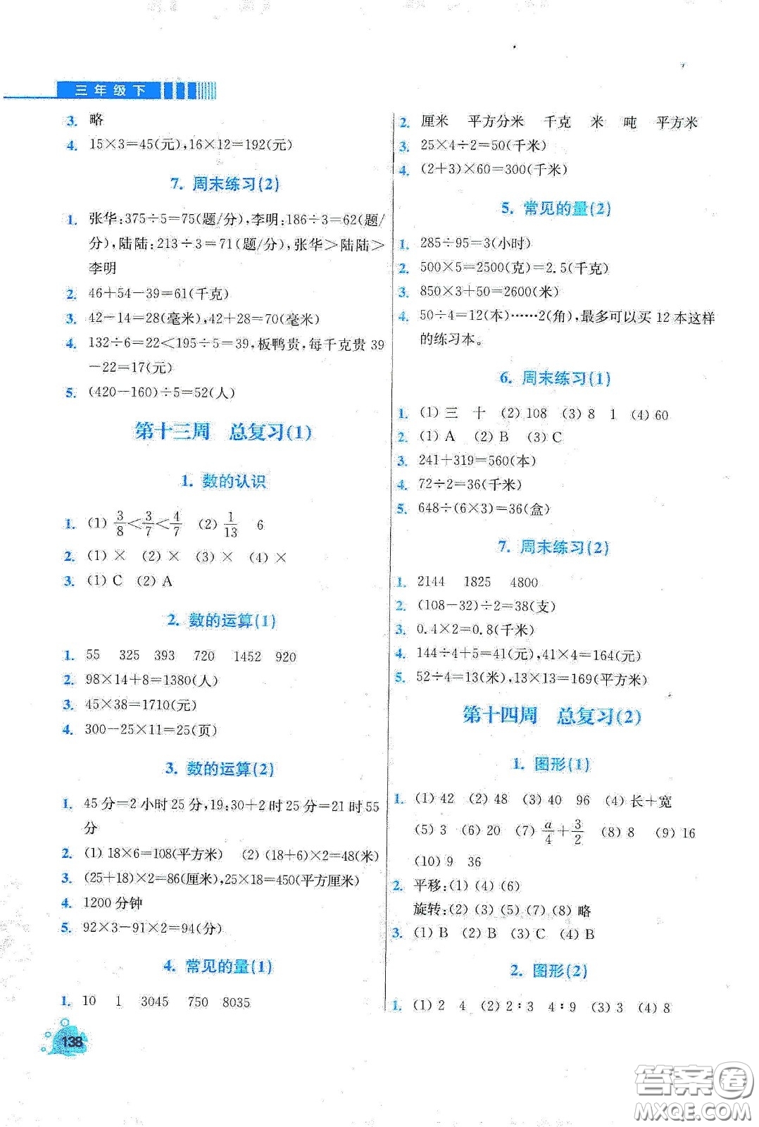 河北大學(xué)出版社2020津橋教育小學(xué)同步奧數(shù)天天練三年級(jí)下冊(cè)北師大版答案