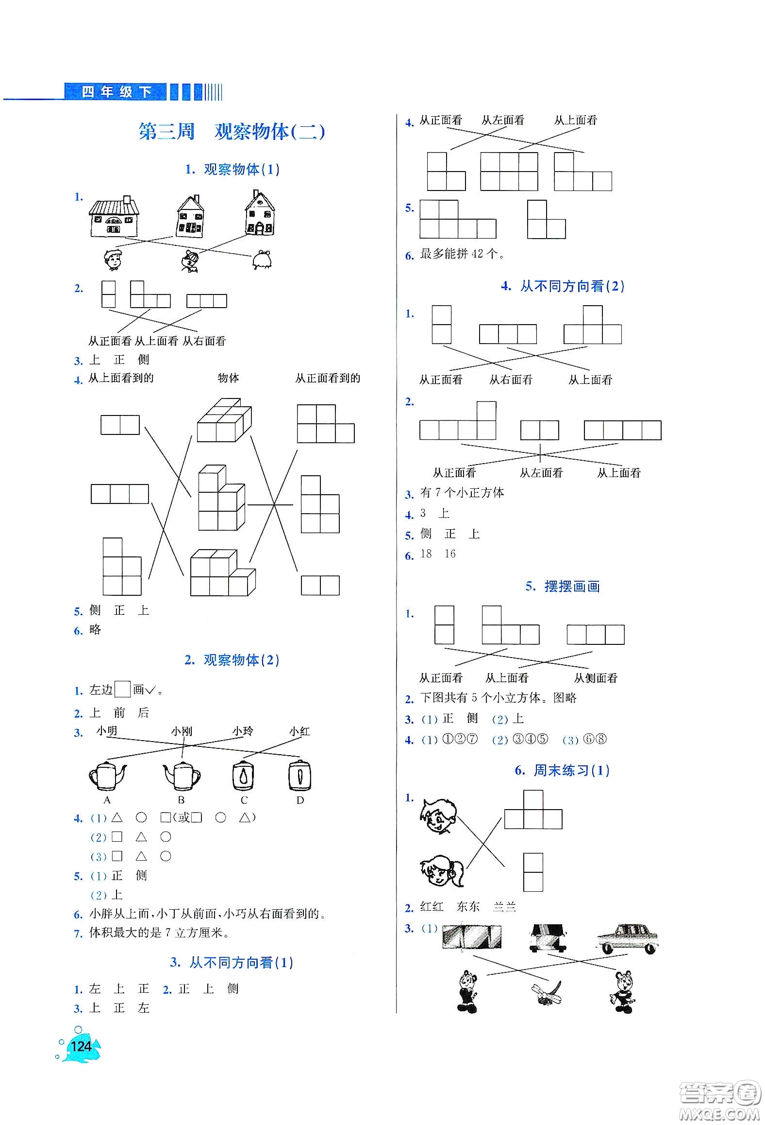 河北大學(xué)出版社2020津橋教育小學(xué)同步奧數(shù)天天練四年級(jí)下冊(cè)人教版答案