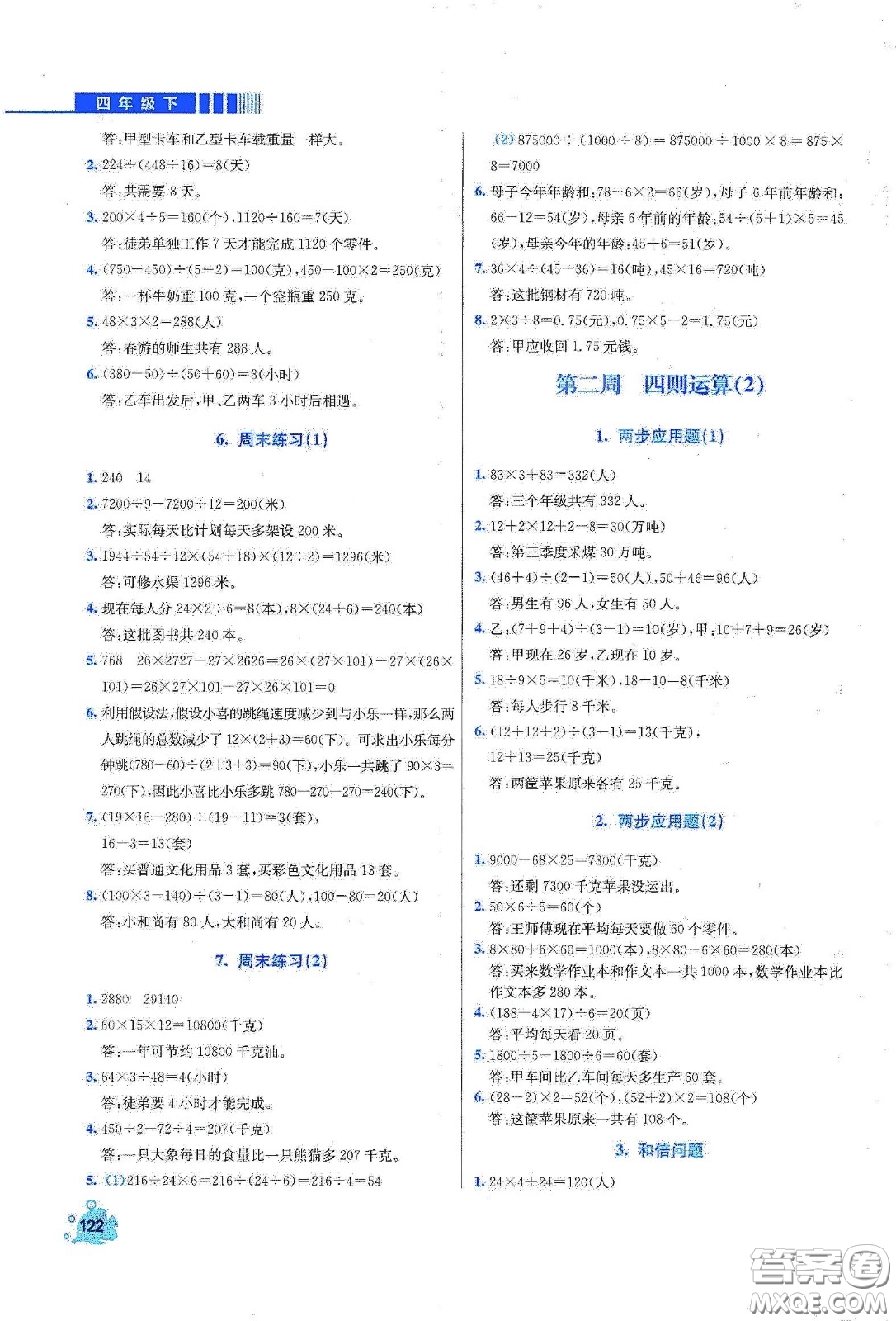 河北大學(xué)出版社2020津橋教育小學(xué)同步奧數(shù)天天練四年級(jí)下冊(cè)人教版答案