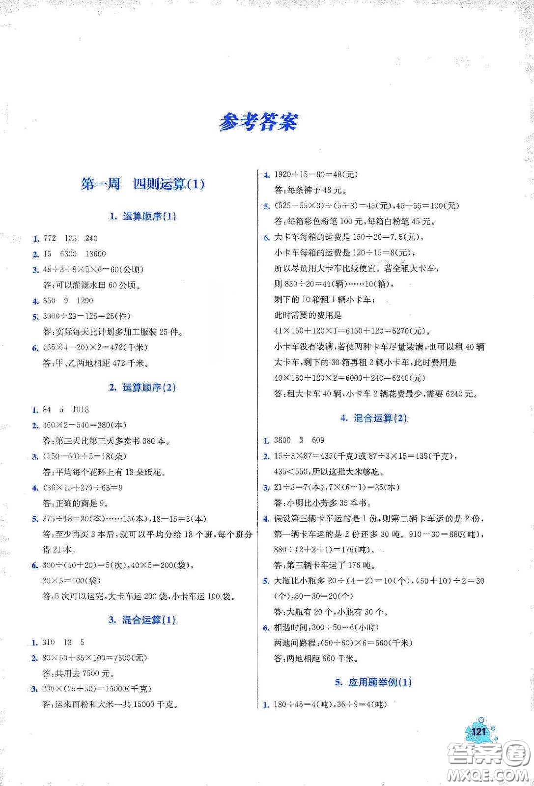 河北大學(xué)出版社2020津橋教育小學(xué)同步奧數(shù)天天練四年級(jí)下冊(cè)人教版答案