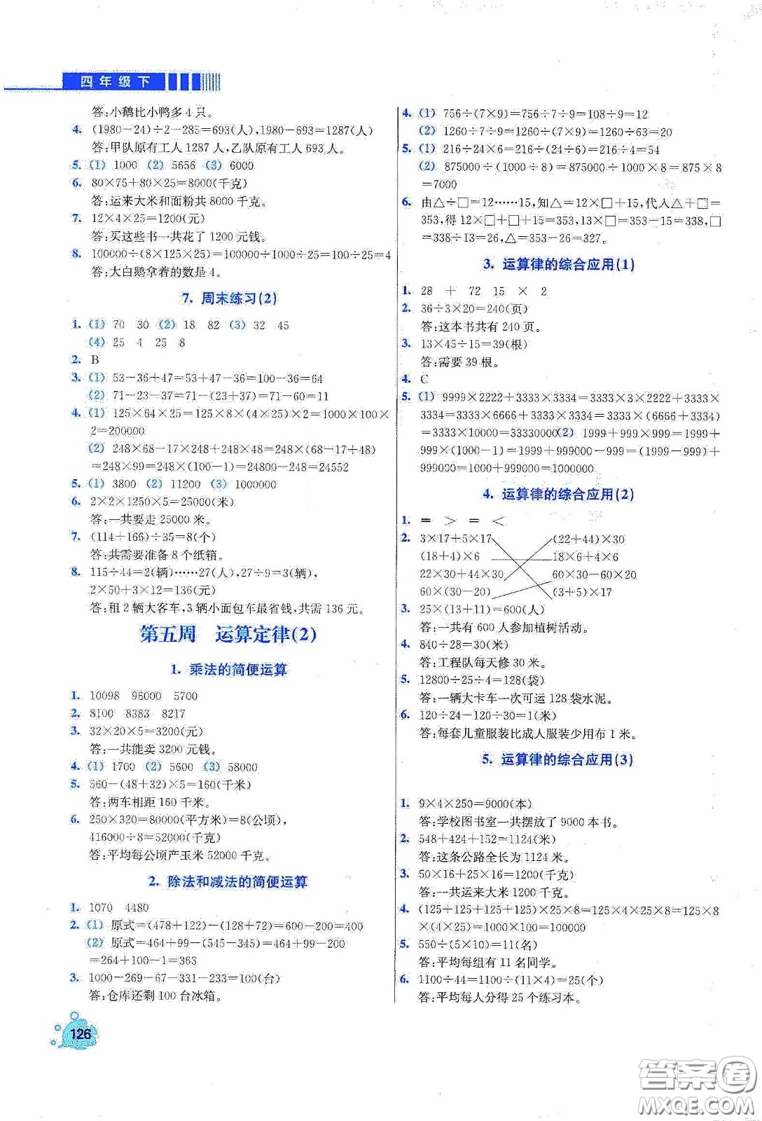 河北大學(xué)出版社2020津橋教育小學(xué)同步奧數(shù)天天練四年級(jí)下冊(cè)人教版答案