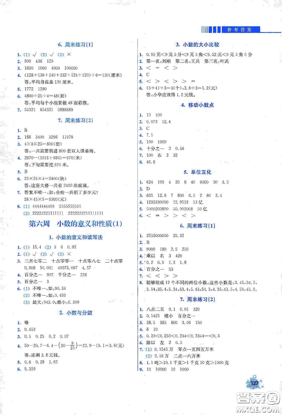 河北大學(xué)出版社2020津橋教育小學(xué)同步奧數(shù)天天練四年級(jí)下冊(cè)人教版答案