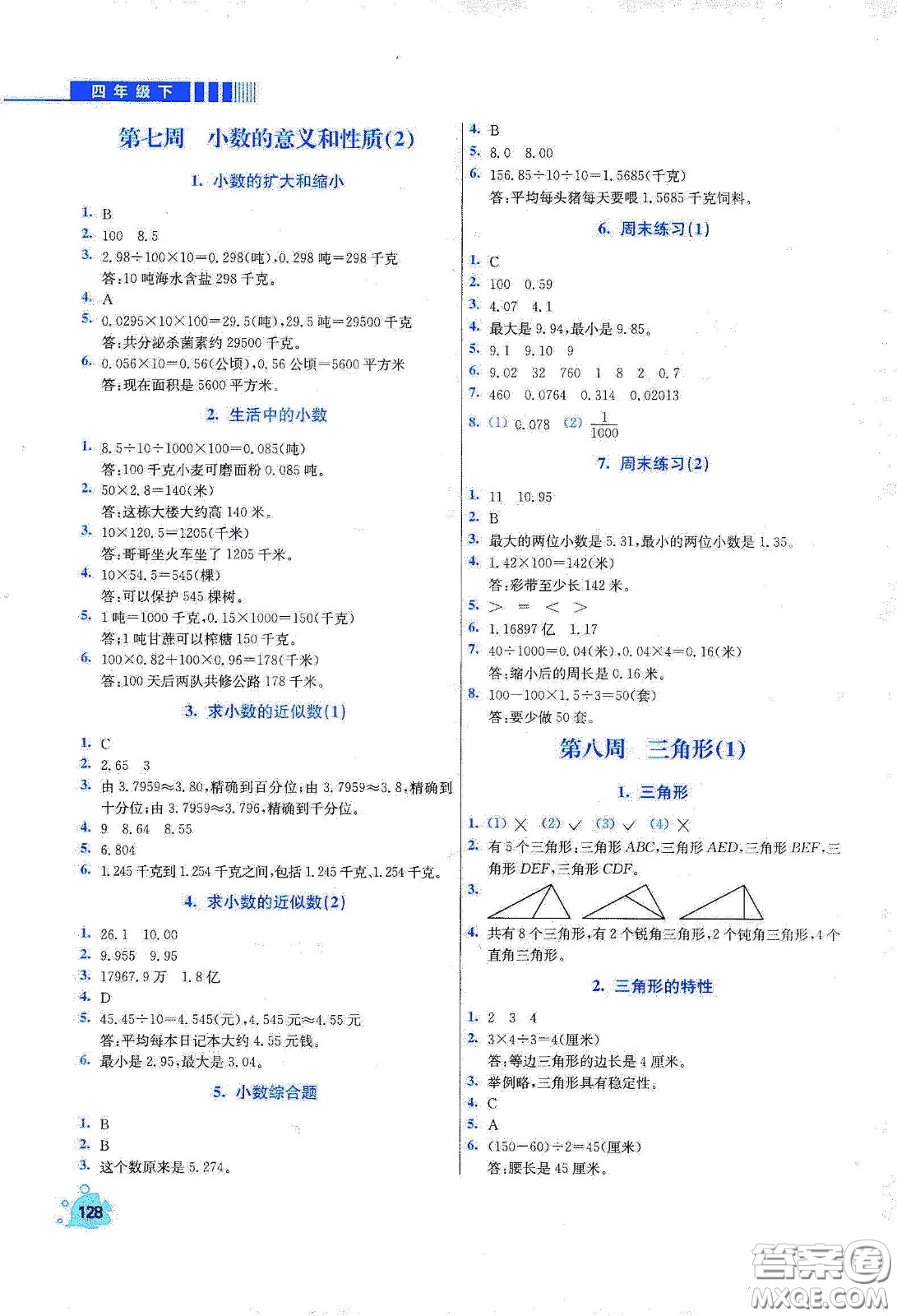 河北大學(xué)出版社2020津橋教育小學(xué)同步奧數(shù)天天練四年級(jí)下冊(cè)人教版答案