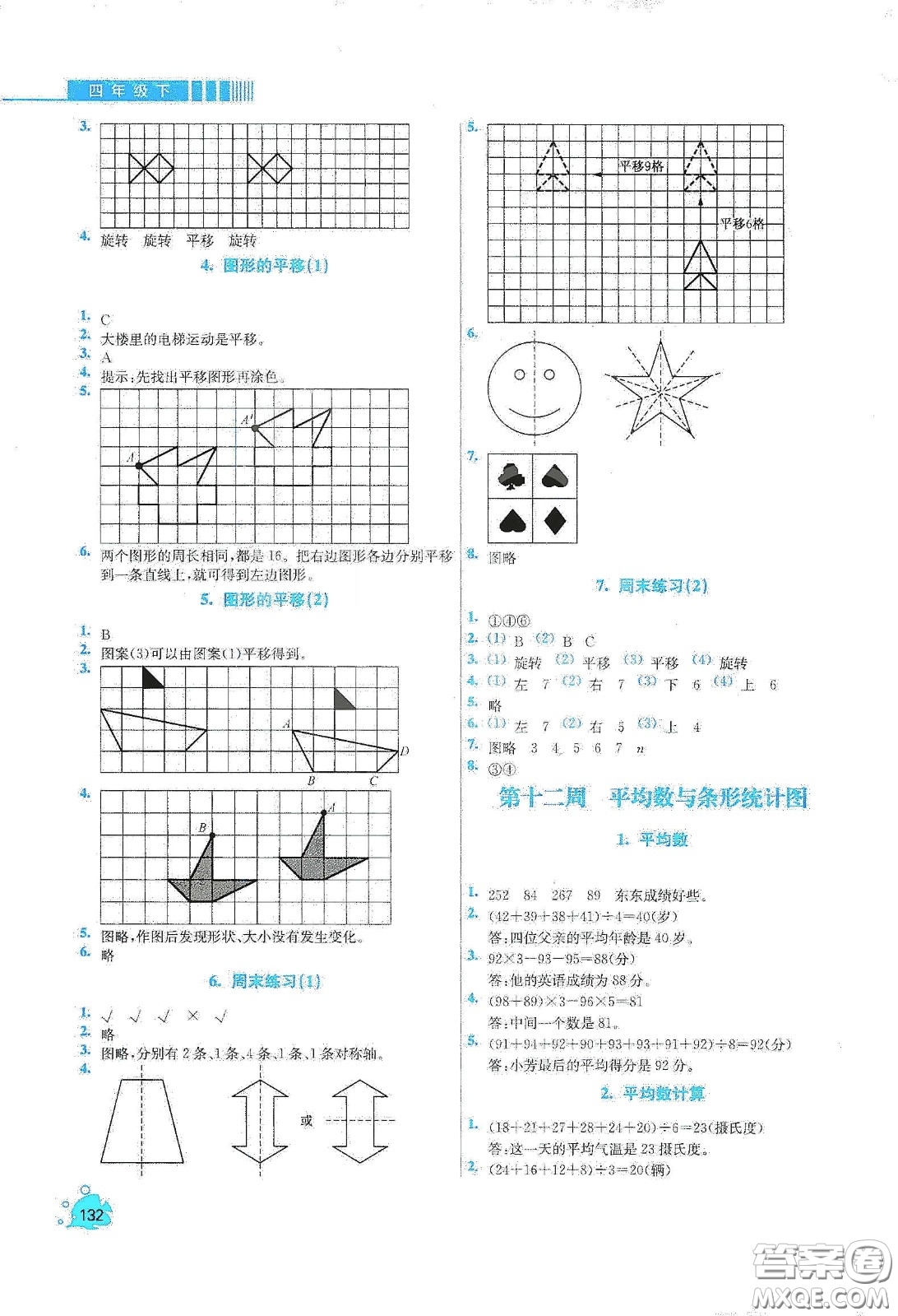 河北大學(xué)出版社2020津橋教育小學(xué)同步奧數(shù)天天練四年級(jí)下冊(cè)人教版答案