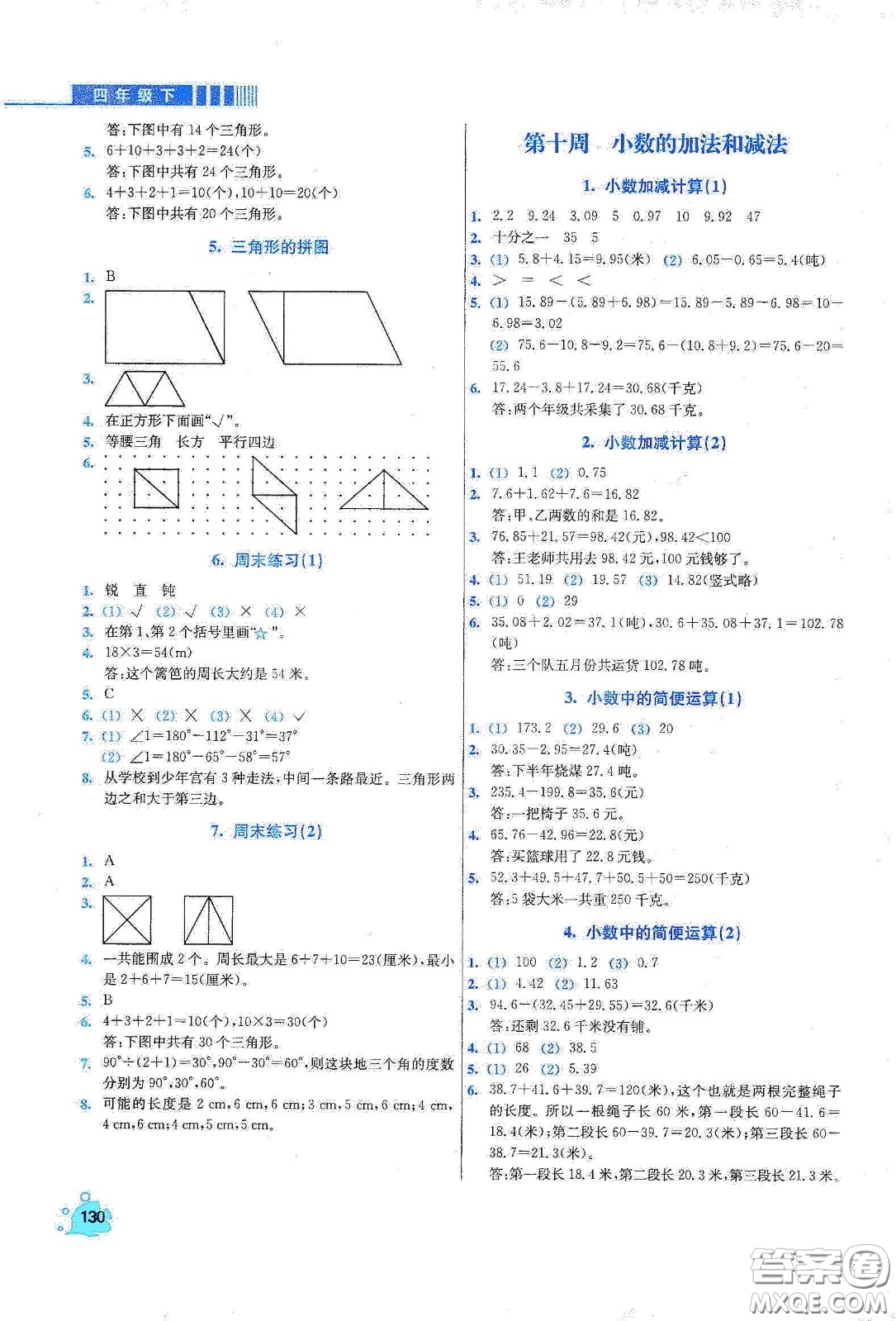 河北大學(xué)出版社2020津橋教育小學(xué)同步奧數(shù)天天練四年級(jí)下冊(cè)人教版答案