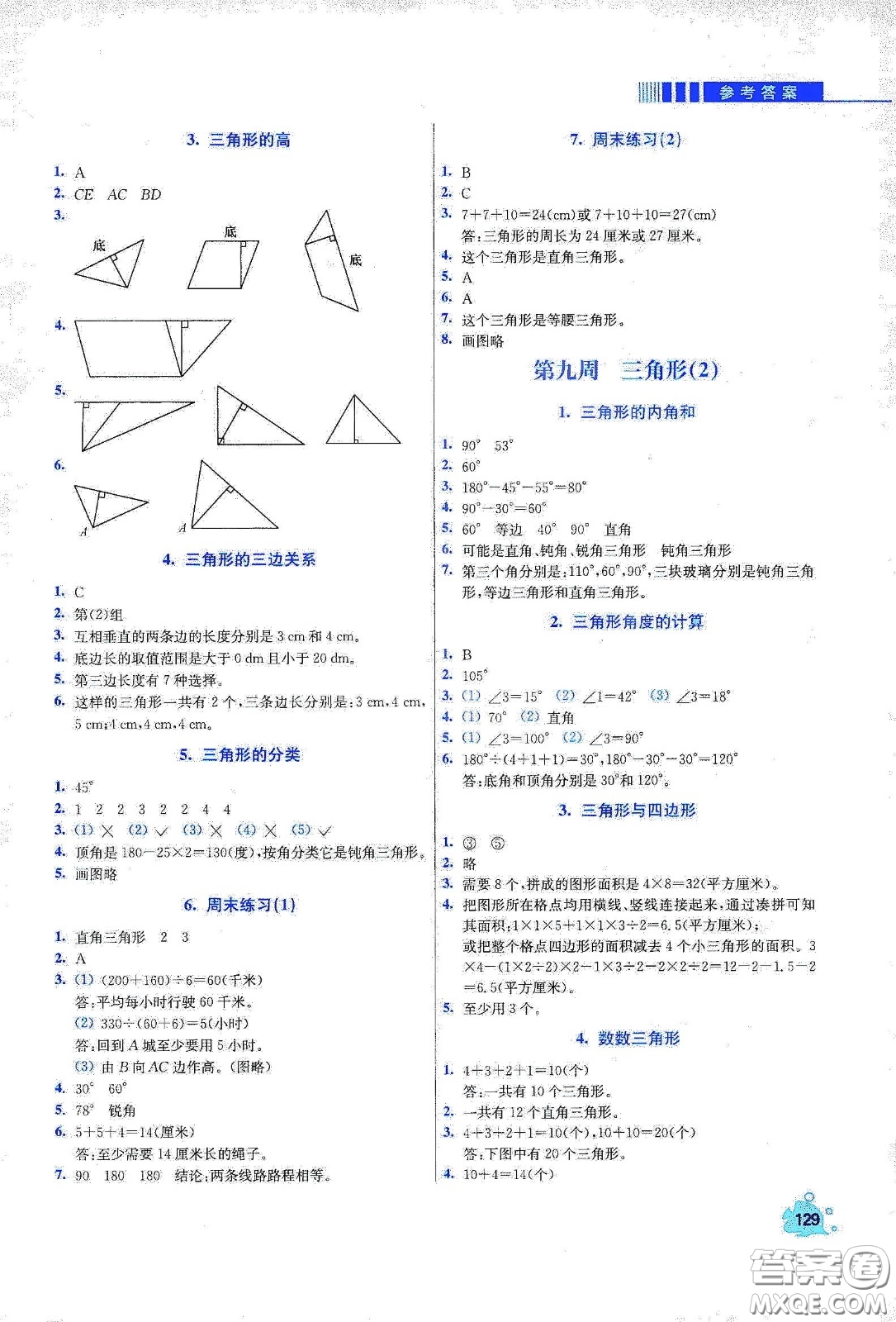 河北大學(xué)出版社2020津橋教育小學(xué)同步奧數(shù)天天練四年級(jí)下冊(cè)人教版答案