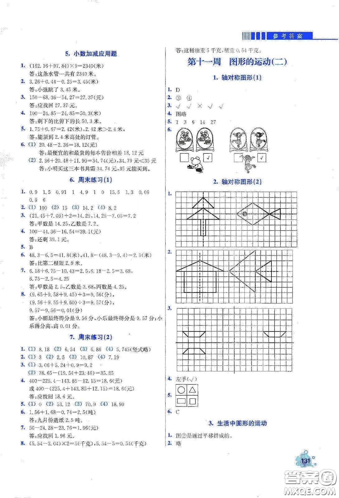 河北大學(xué)出版社2020津橋教育小學(xué)同步奧數(shù)天天練四年級(jí)下冊(cè)人教版答案