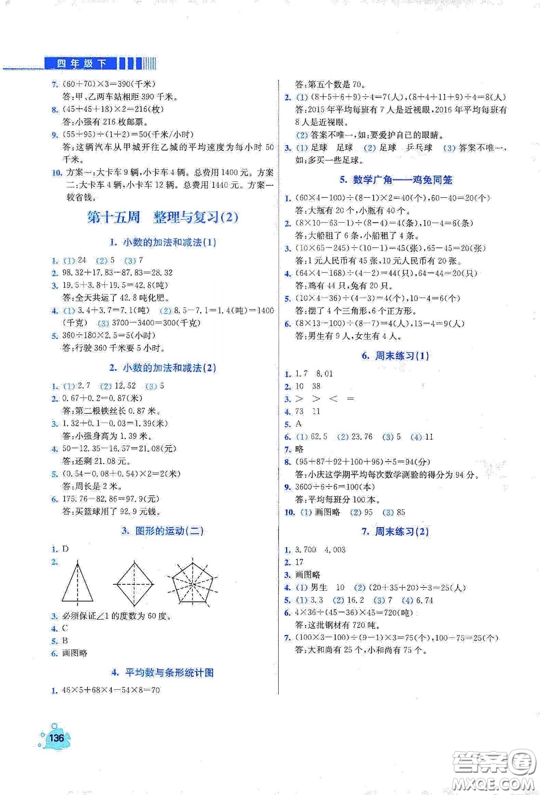 河北大學(xué)出版社2020津橋教育小學(xué)同步奧數(shù)天天練四年級(jí)下冊(cè)人教版答案