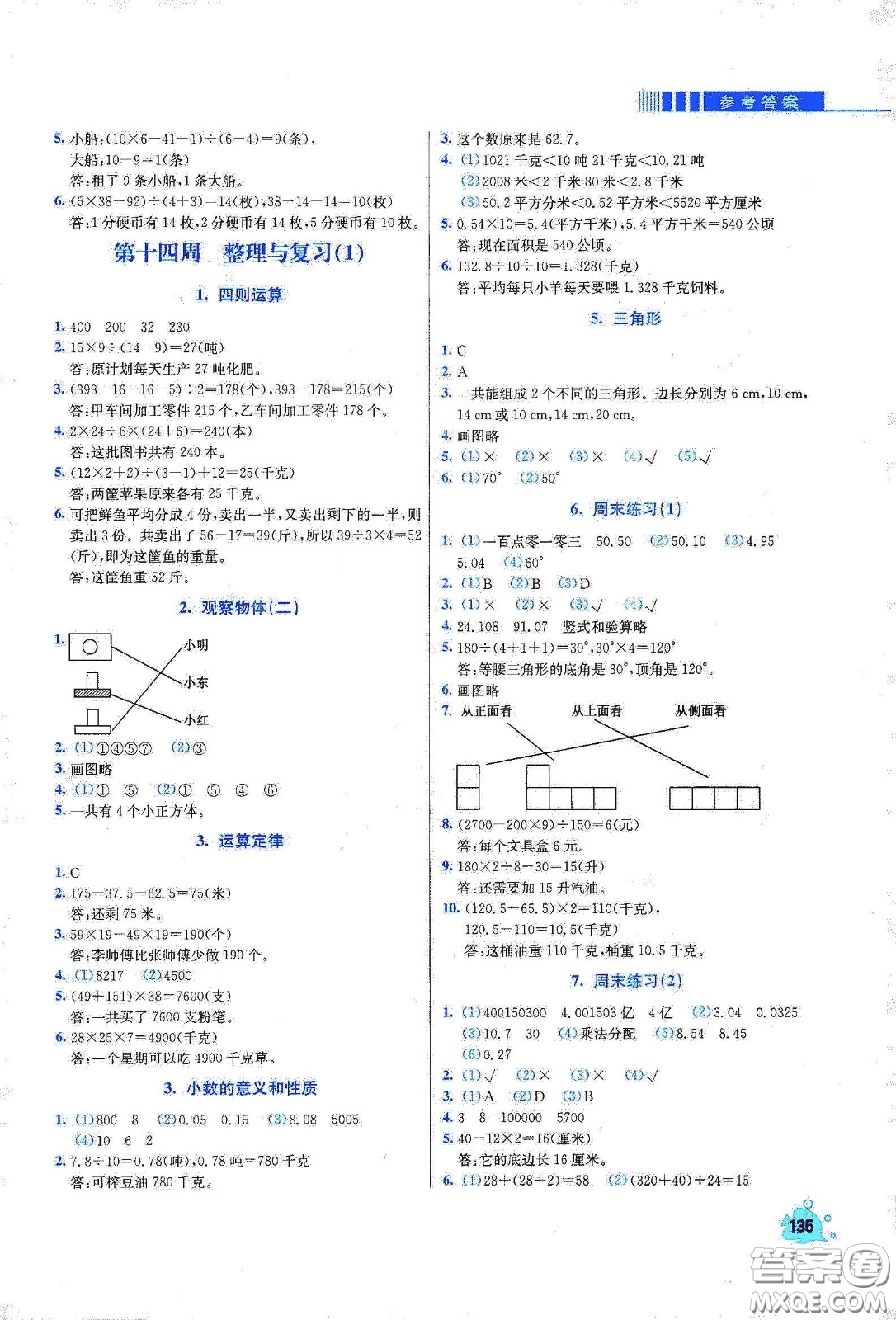 河北大學(xué)出版社2020津橋教育小學(xué)同步奧數(shù)天天練四年級(jí)下冊(cè)人教版答案