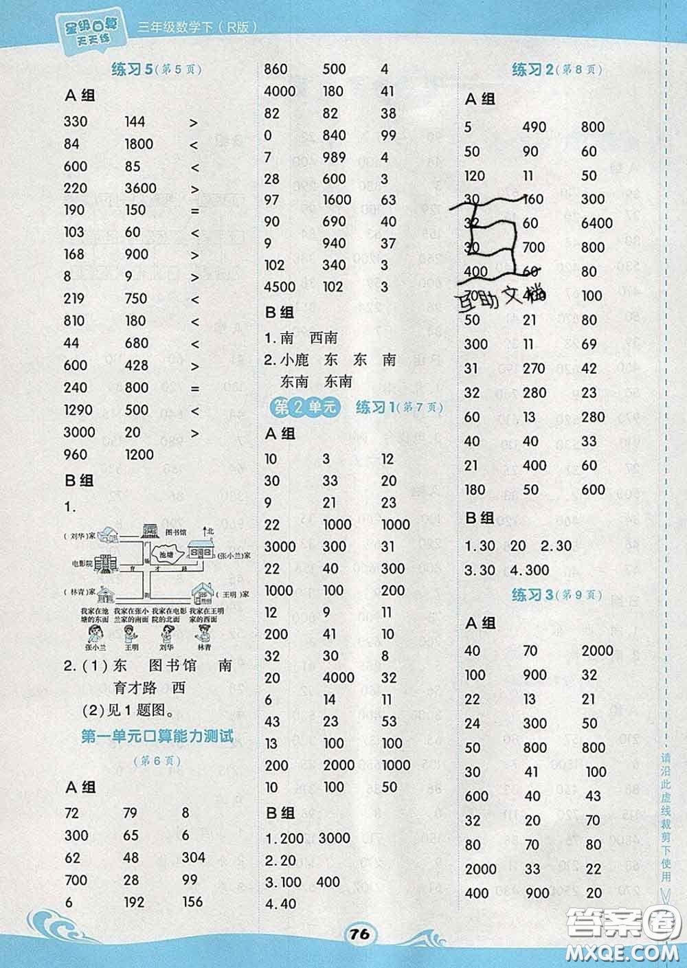 安徽教育出版社2020年星級口算天天練三年級數(shù)學下冊人教版答案