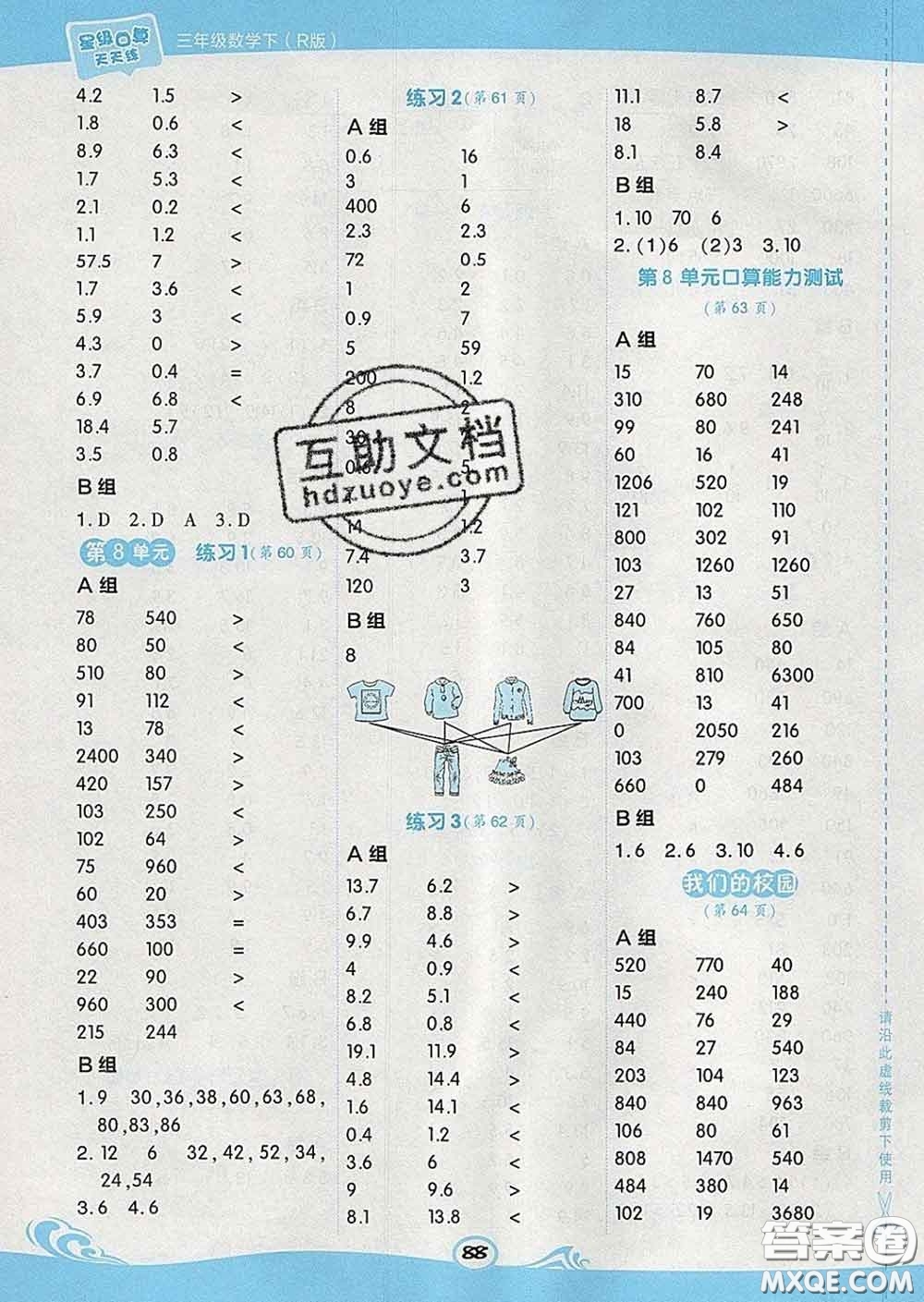 安徽教育出版社2020年星級口算天天練三年級數(shù)學下冊人教版答案