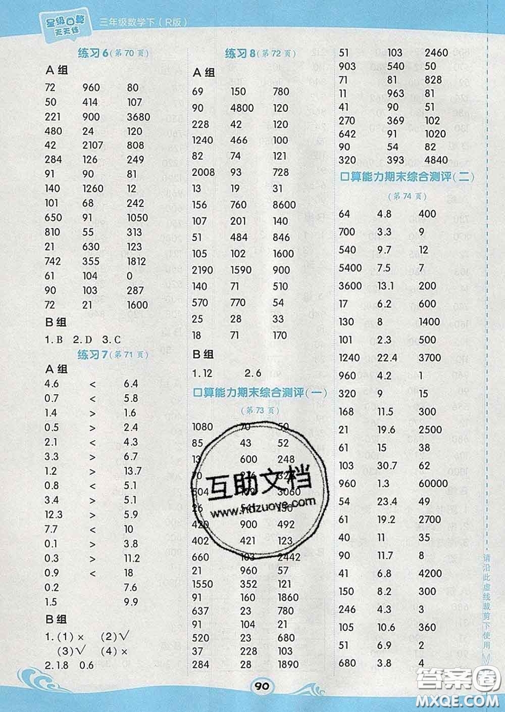 安徽教育出版社2020年星級口算天天練三年級數(shù)學下冊人教版答案