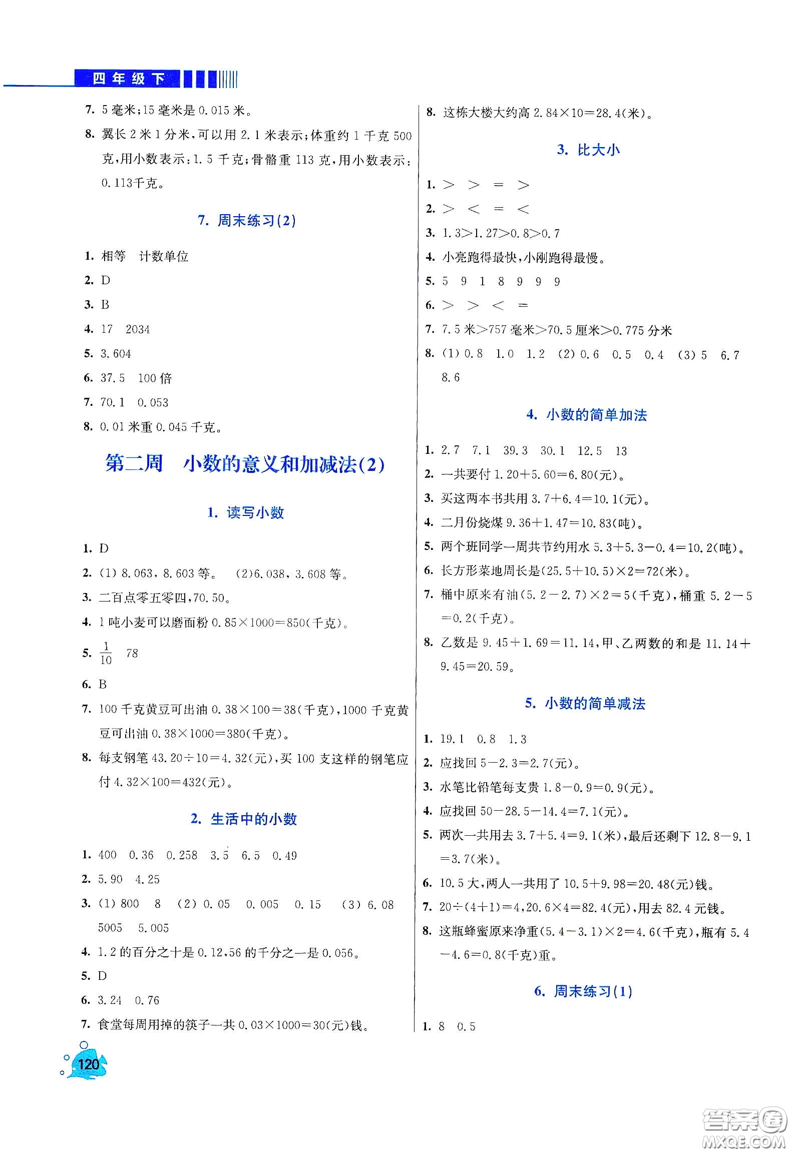 河北大學出版社2020津橋教育小學同步奧數(shù)天天練四年級下冊北師大版答案