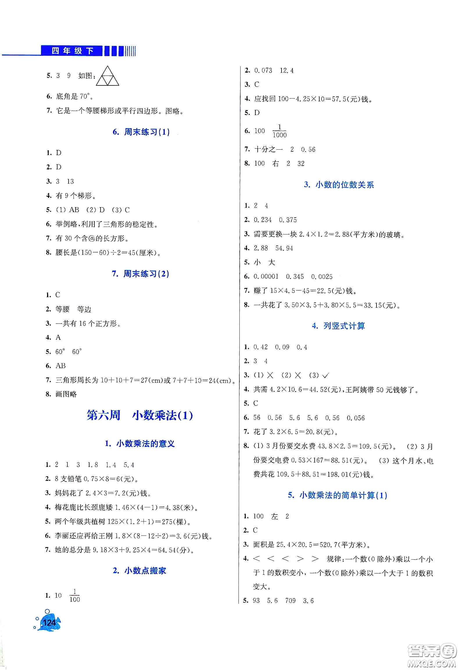 河北大學出版社2020津橋教育小學同步奧數(shù)天天練四年級下冊北師大版答案