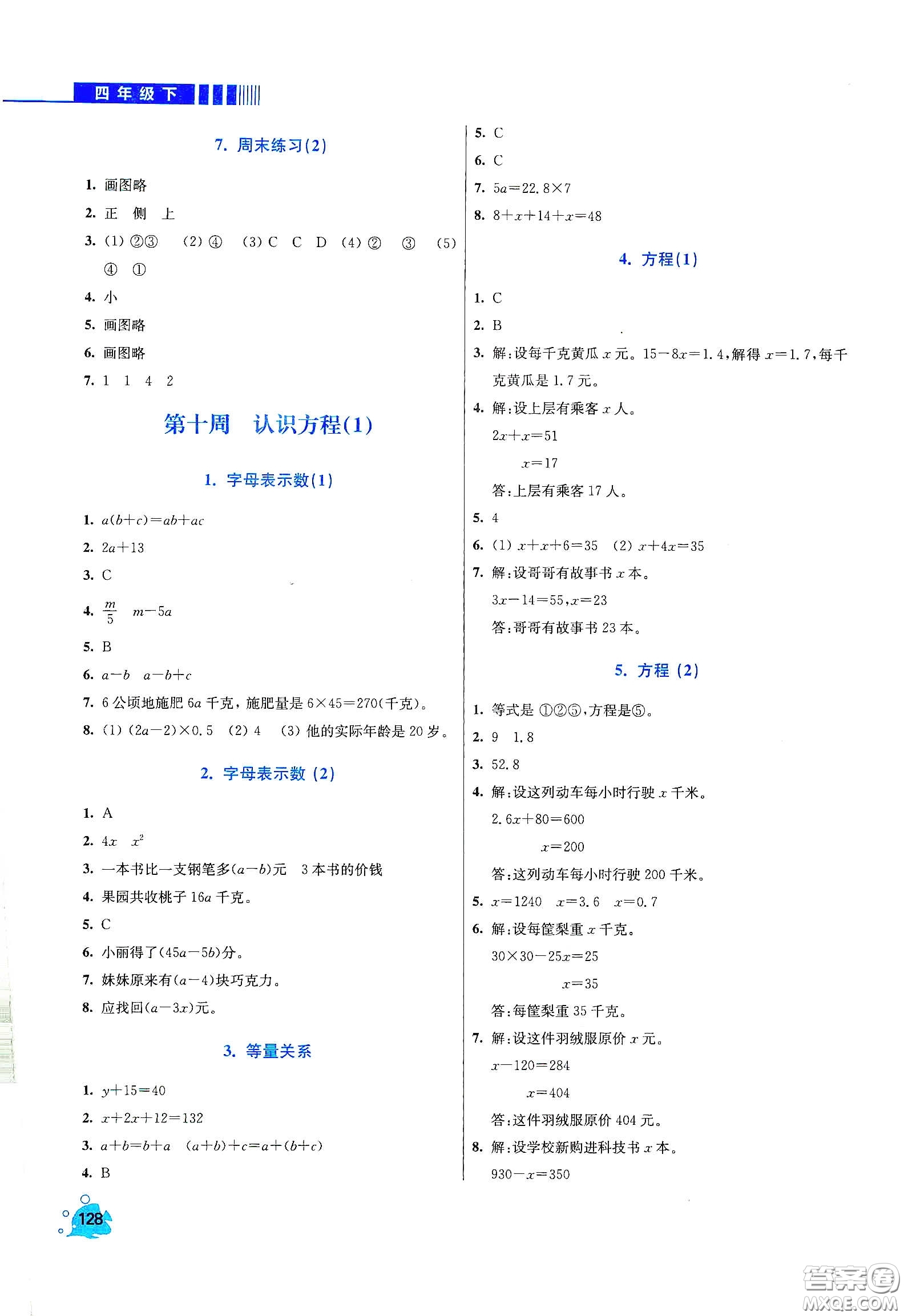 河北大學出版社2020津橋教育小學同步奧數(shù)天天練四年級下冊北師大版答案