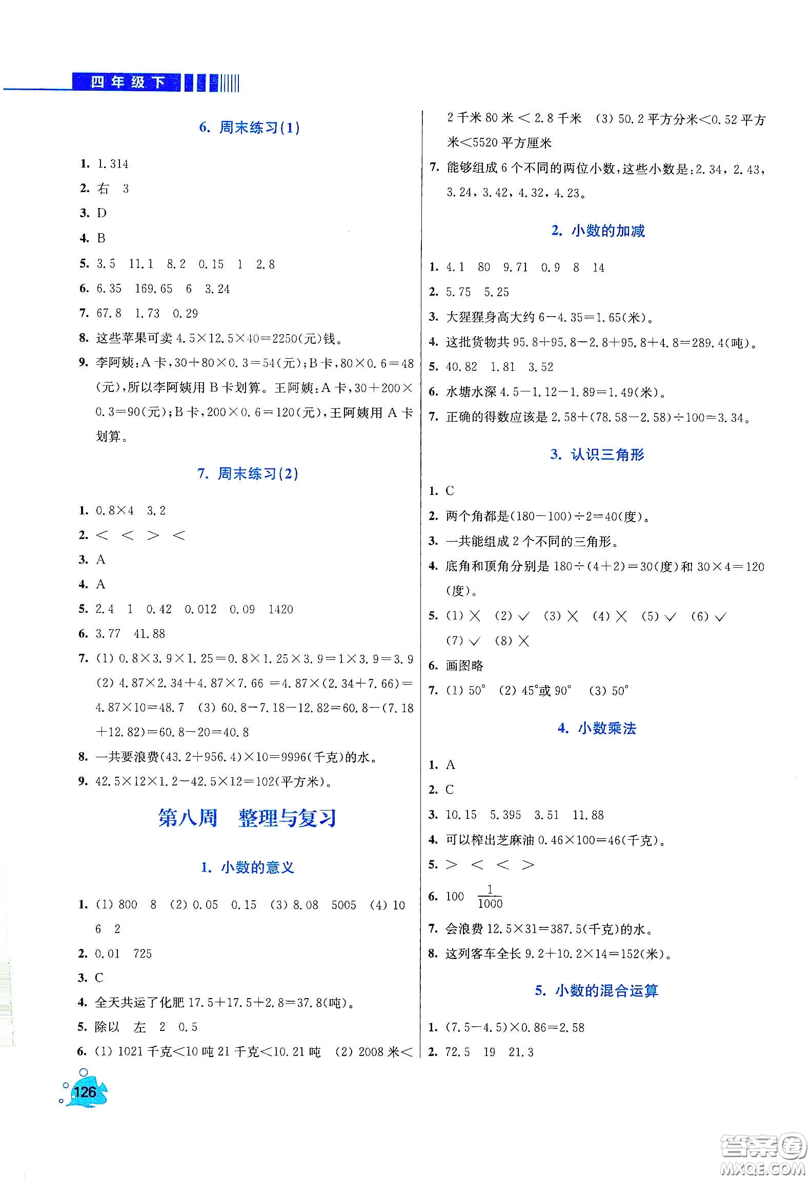 河北大學出版社2020津橋教育小學同步奧數(shù)天天練四年級下冊北師大版答案