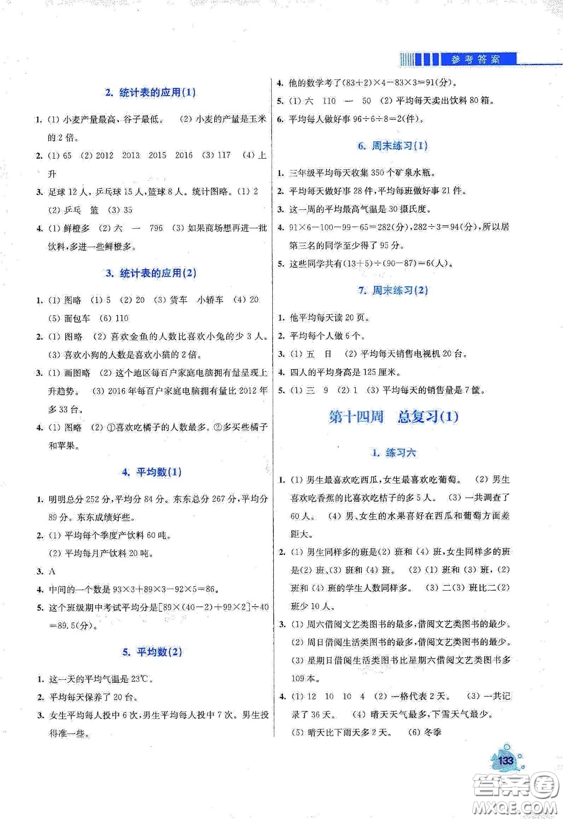 河北大學出版社2020津橋教育小學同步奧數(shù)天天練四年級下冊北師大版答案