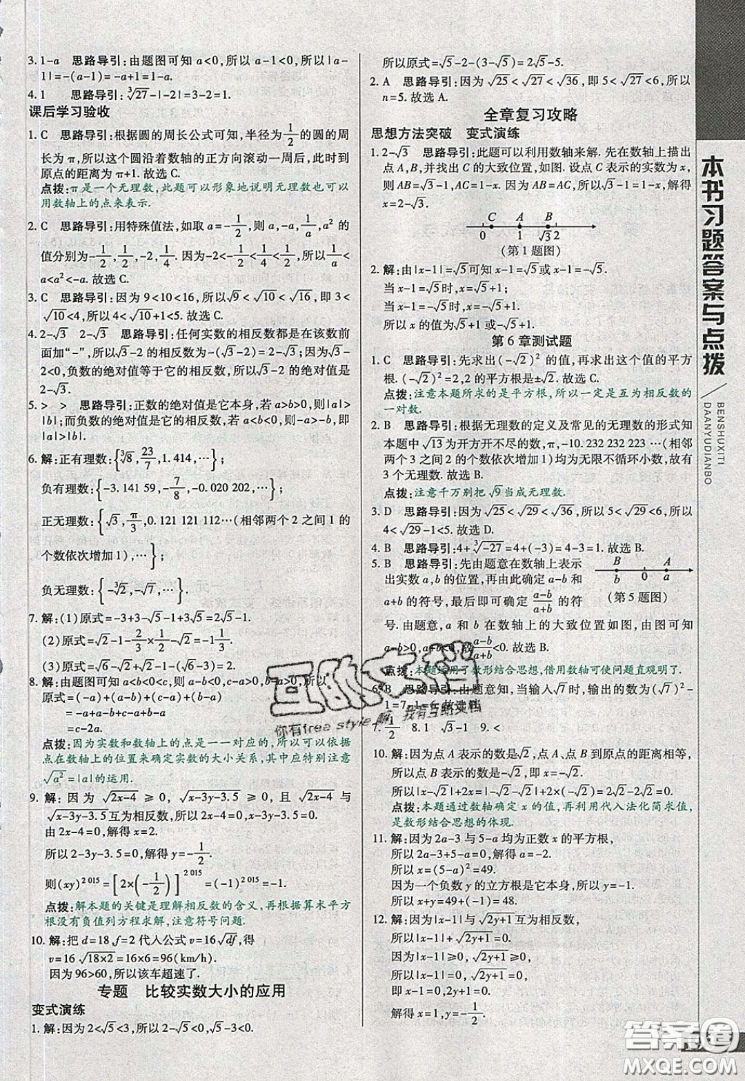 萬(wàn)向思維2020年倍速學(xué)習(xí)法七年級(jí)數(shù)學(xué)下滬科版參考答案