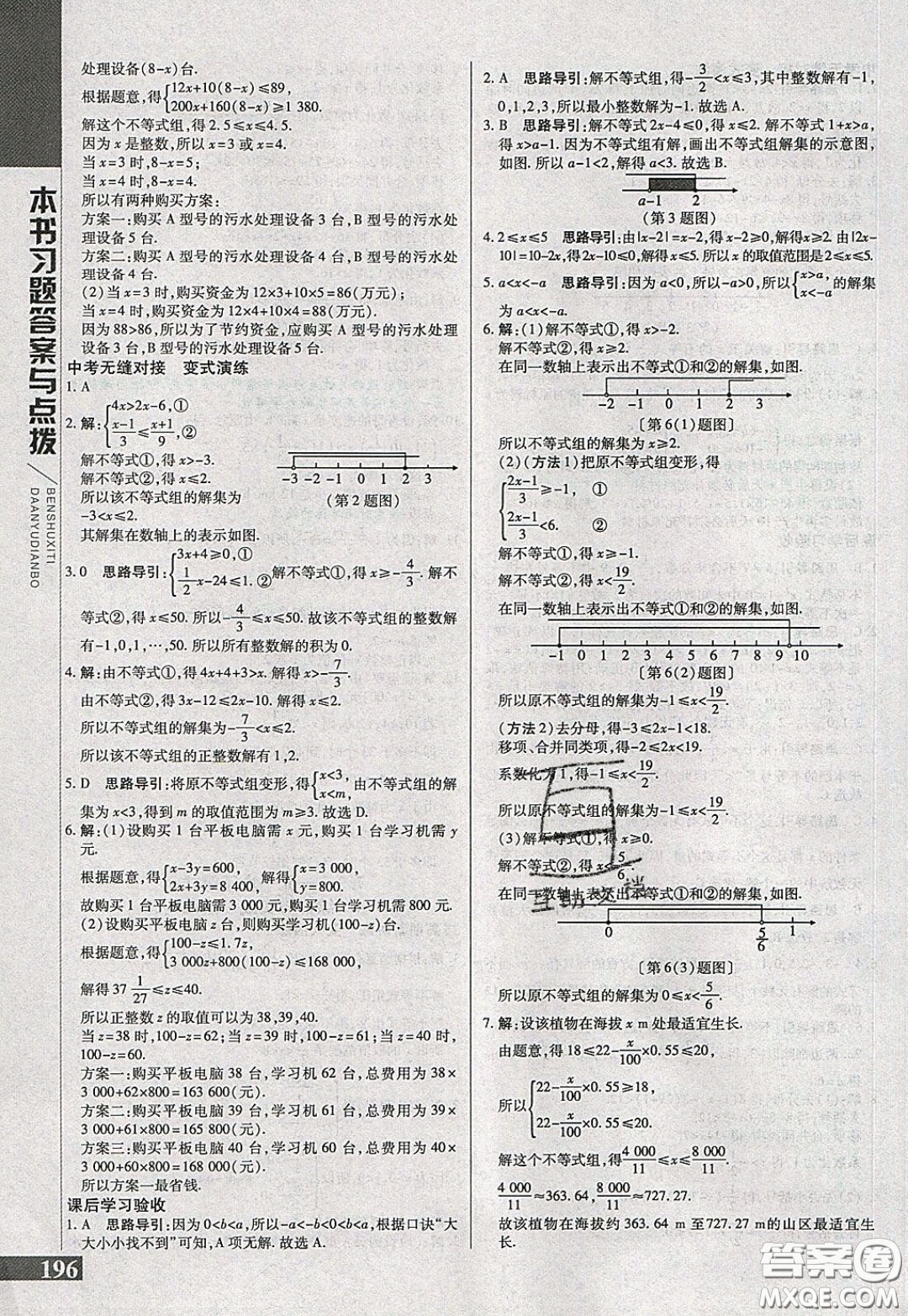 萬(wàn)向思維2020年倍速學(xué)習(xí)法七年級(jí)數(shù)學(xué)下滬科版參考答案