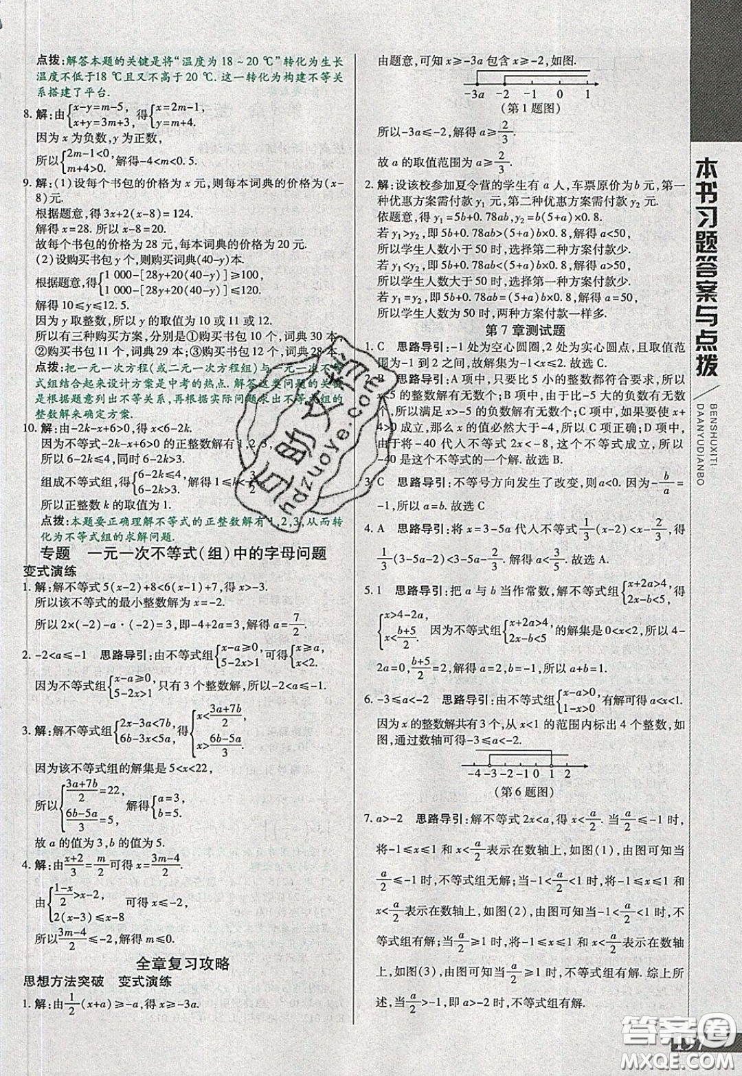 萬(wàn)向思維2020年倍速學(xué)習(xí)法七年級(jí)數(shù)學(xué)下滬科版參考答案