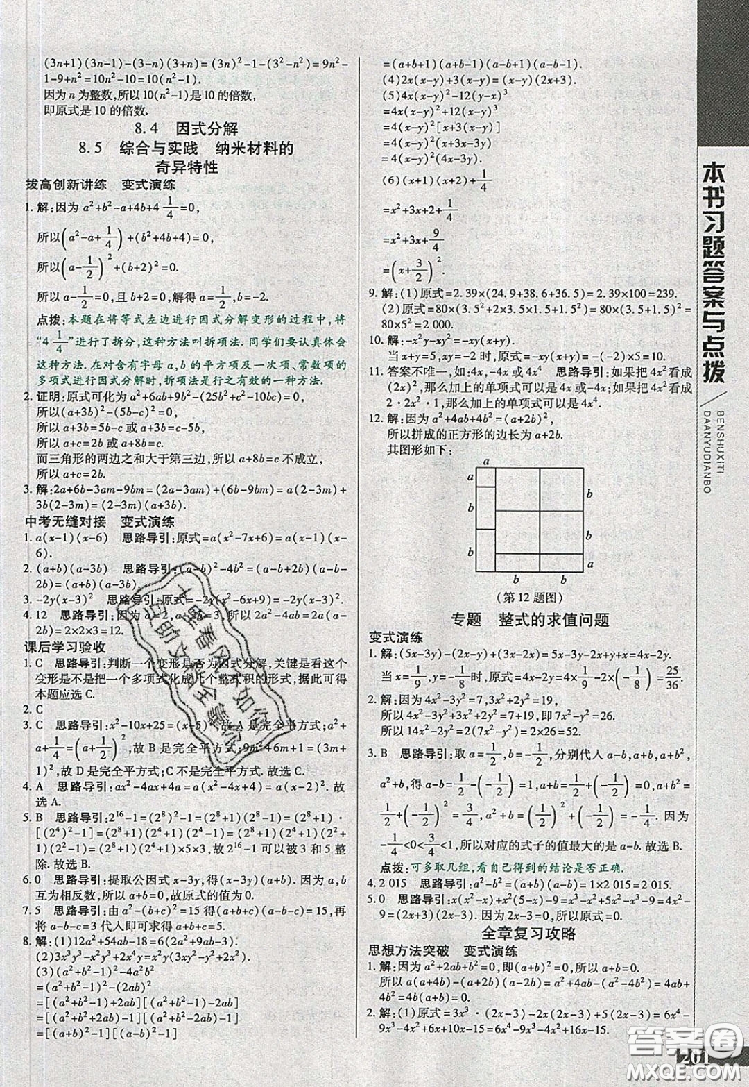 萬(wàn)向思維2020年倍速學(xué)習(xí)法七年級(jí)數(shù)學(xué)下滬科版參考答案