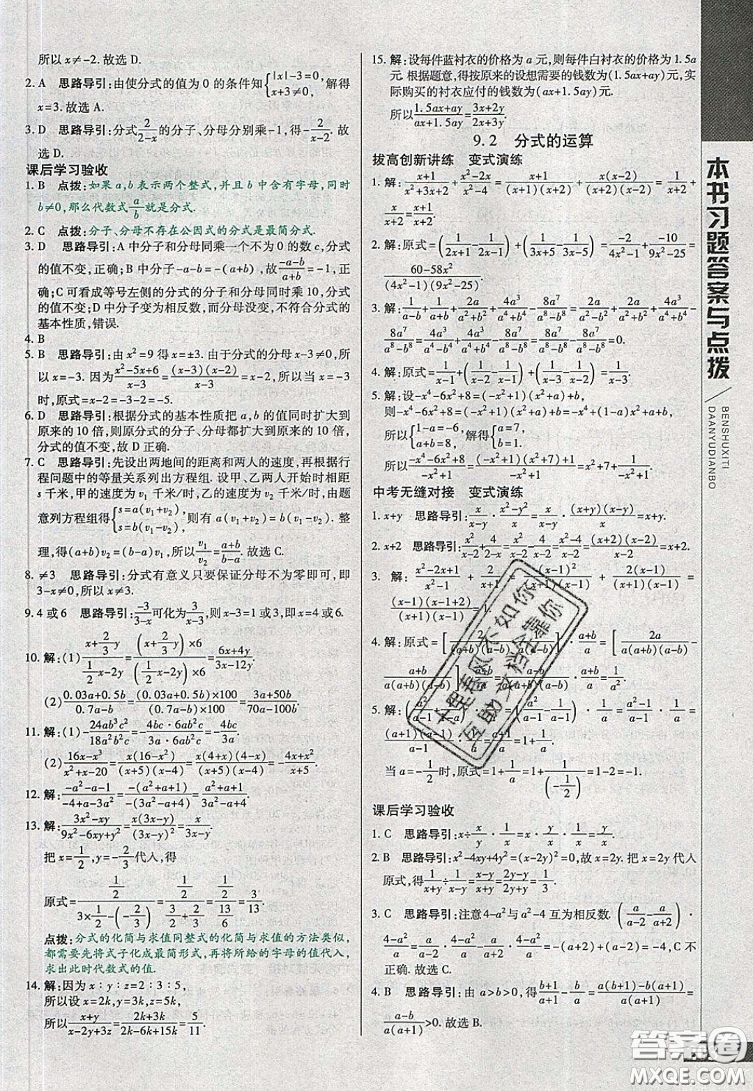 萬(wàn)向思維2020年倍速學(xué)習(xí)法七年級(jí)數(shù)學(xué)下滬科版參考答案