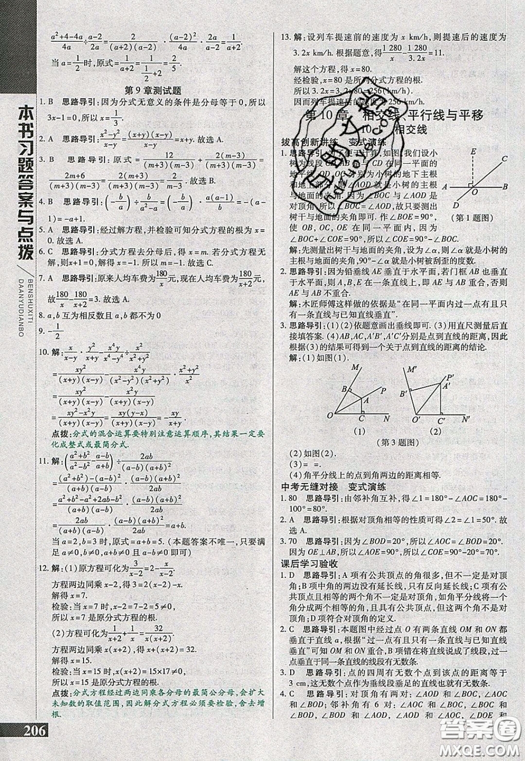 萬(wàn)向思維2020年倍速學(xué)習(xí)法七年級(jí)數(shù)學(xué)下滬科版參考答案