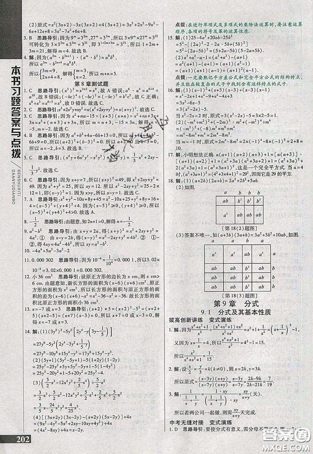 萬(wàn)向思維2020年倍速學(xué)習(xí)法七年級(jí)數(shù)學(xué)下滬科版參考答案