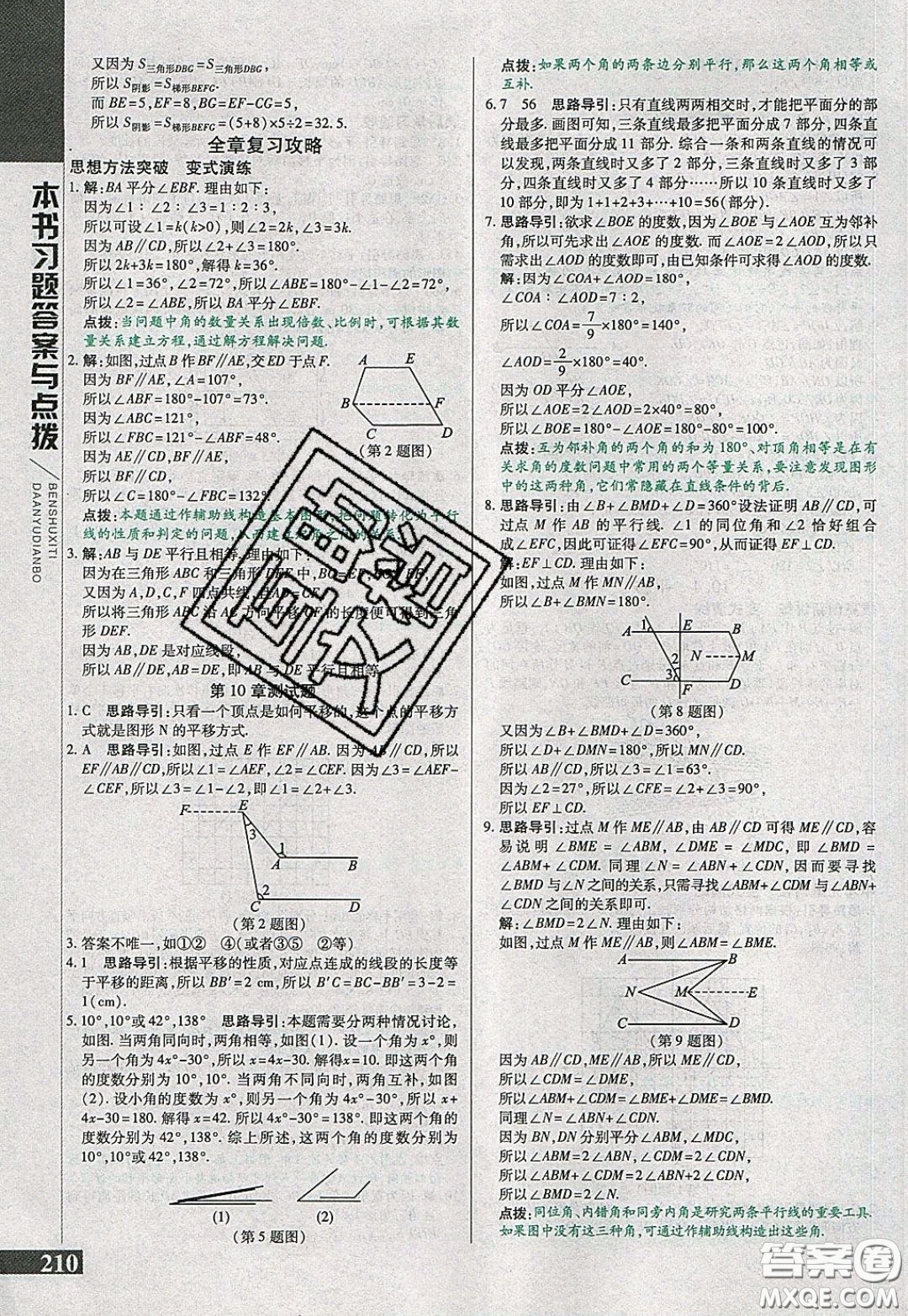 萬(wàn)向思維2020年倍速學(xué)習(xí)法七年級(jí)數(shù)學(xué)下滬科版參考答案