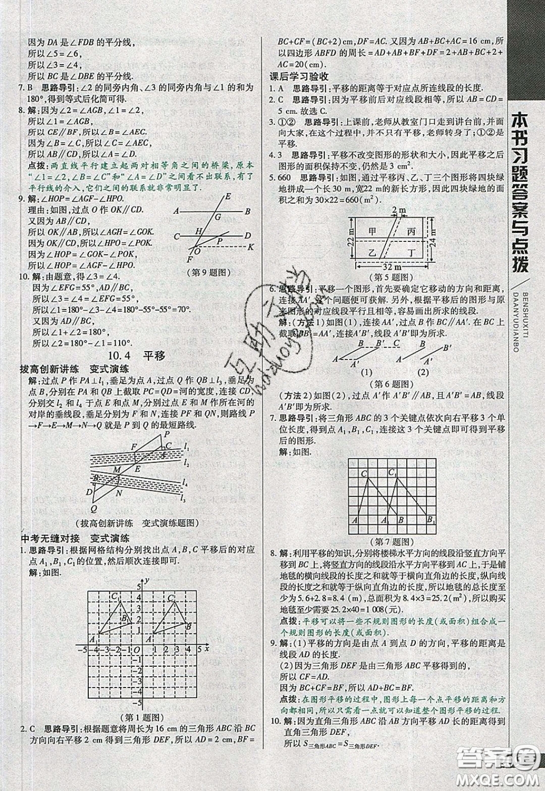 萬(wàn)向思維2020年倍速學(xué)習(xí)法七年級(jí)數(shù)學(xué)下滬科版參考答案