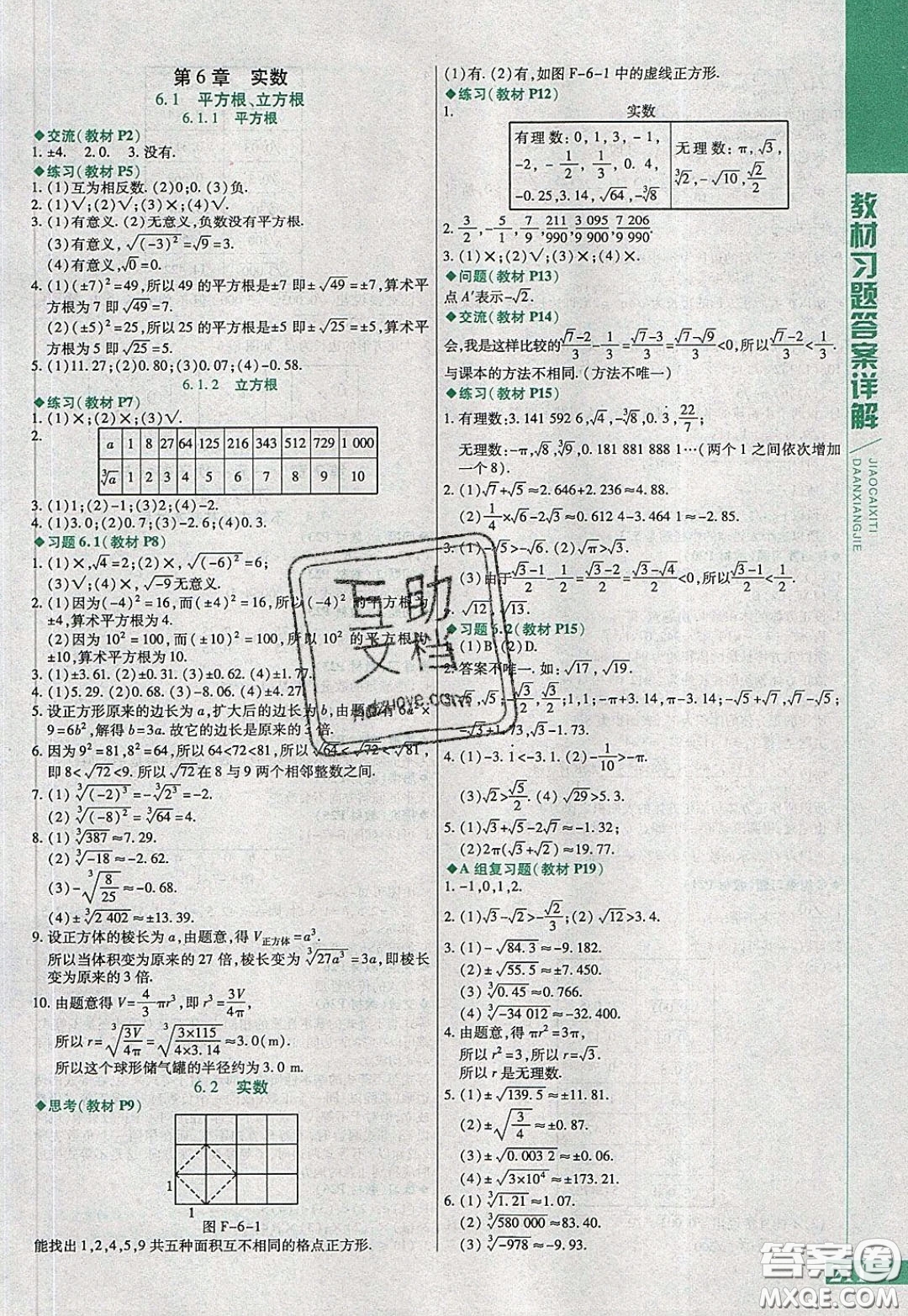 萬(wàn)向思維2020年倍速學(xué)習(xí)法七年級(jí)數(shù)學(xué)下滬科版參考答案