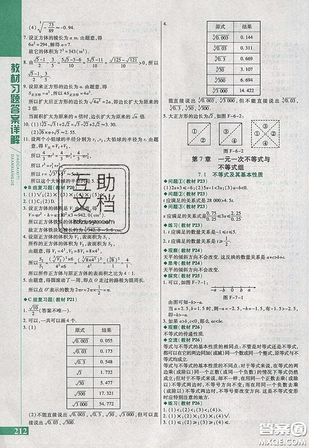 萬(wàn)向思維2020年倍速學(xué)習(xí)法七年級(jí)數(shù)學(xué)下滬科版參考答案