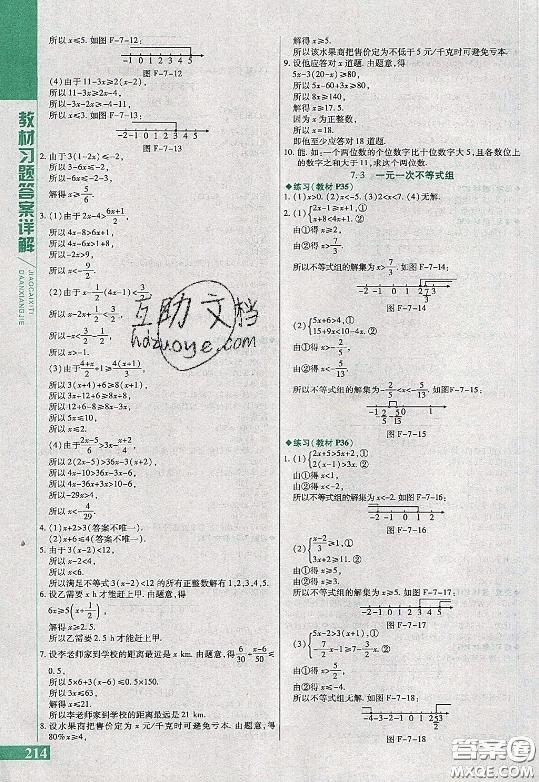 萬(wàn)向思維2020年倍速學(xué)習(xí)法七年級(jí)數(shù)學(xué)下滬科版參考答案