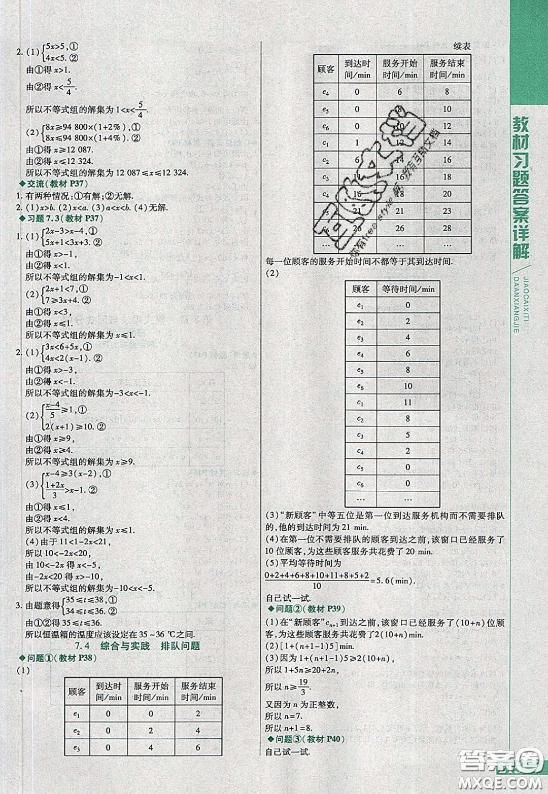 萬(wàn)向思維2020年倍速學(xué)習(xí)法七年級(jí)數(shù)學(xué)下滬科版參考答案