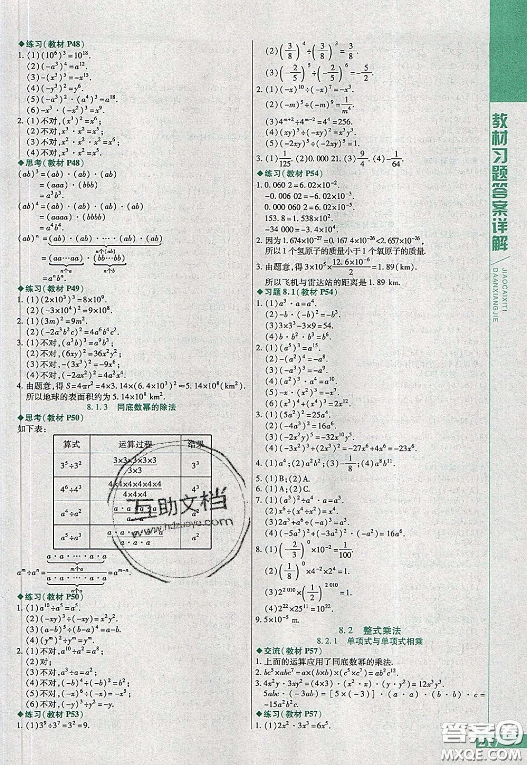 萬(wàn)向思維2020年倍速學(xué)習(xí)法七年級(jí)數(shù)學(xué)下滬科版參考答案