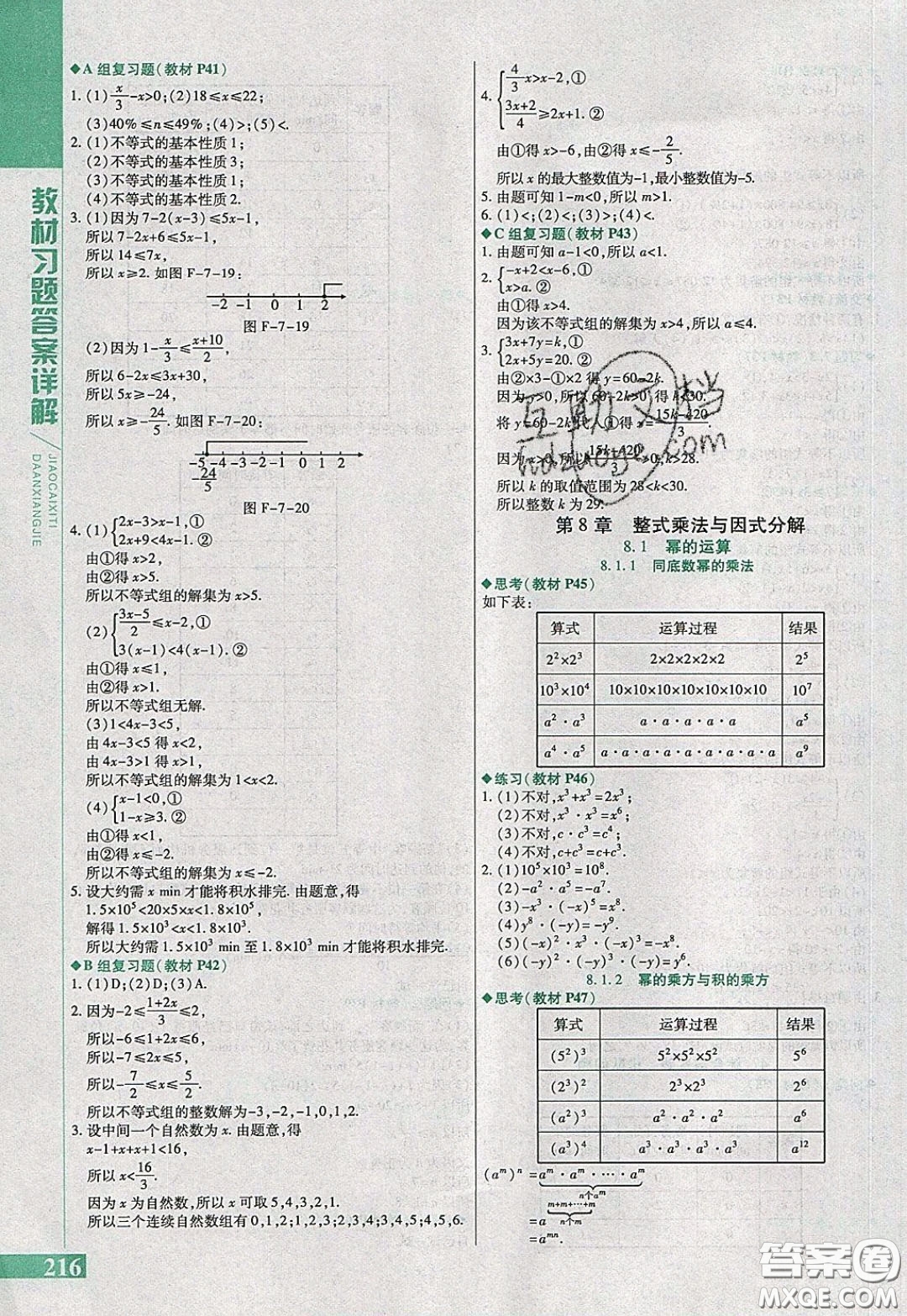 萬(wàn)向思維2020年倍速學(xué)習(xí)法七年級(jí)數(shù)學(xué)下滬科版參考答案