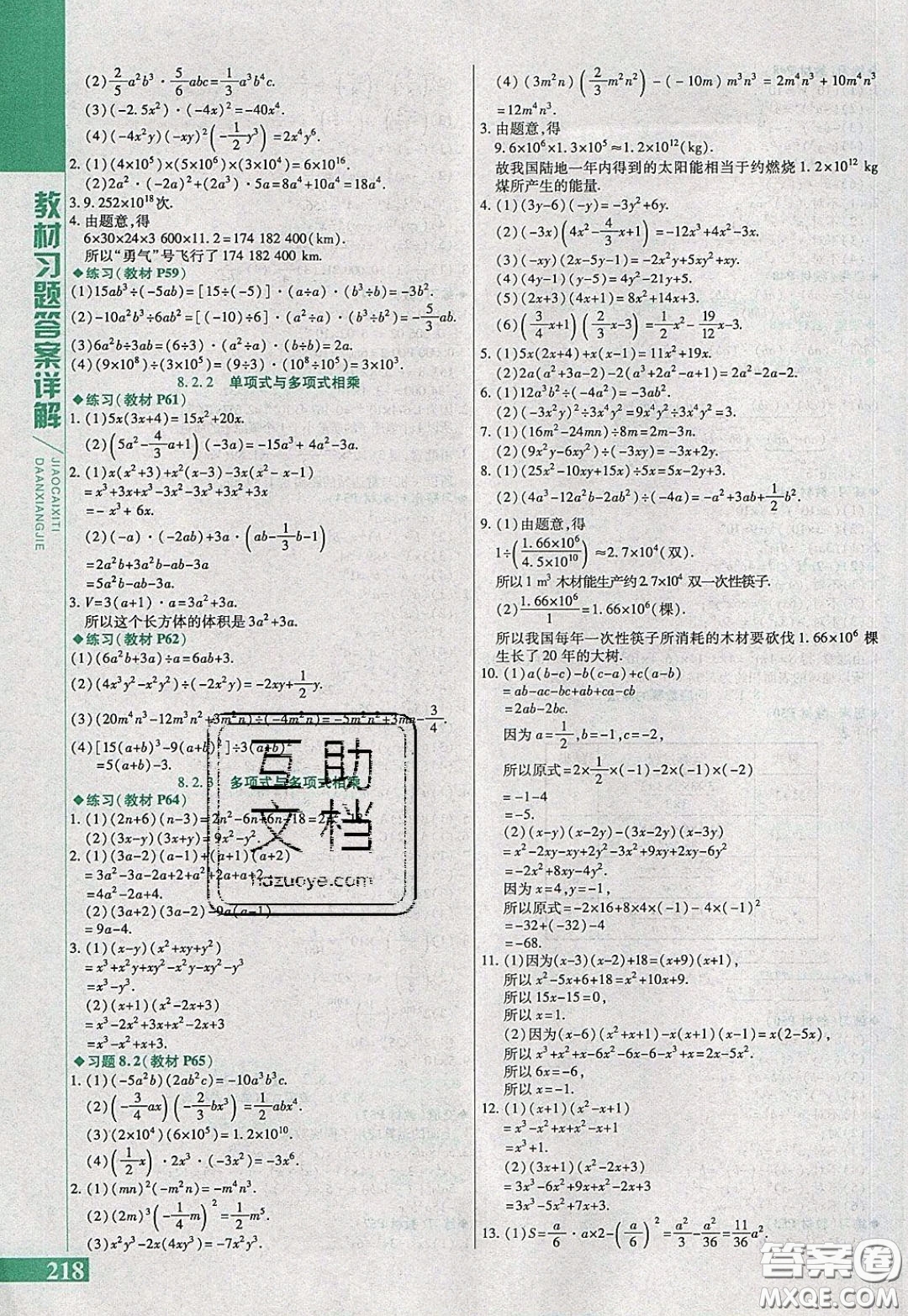 萬(wàn)向思維2020年倍速學(xué)習(xí)法七年級(jí)數(shù)學(xué)下滬科版參考答案