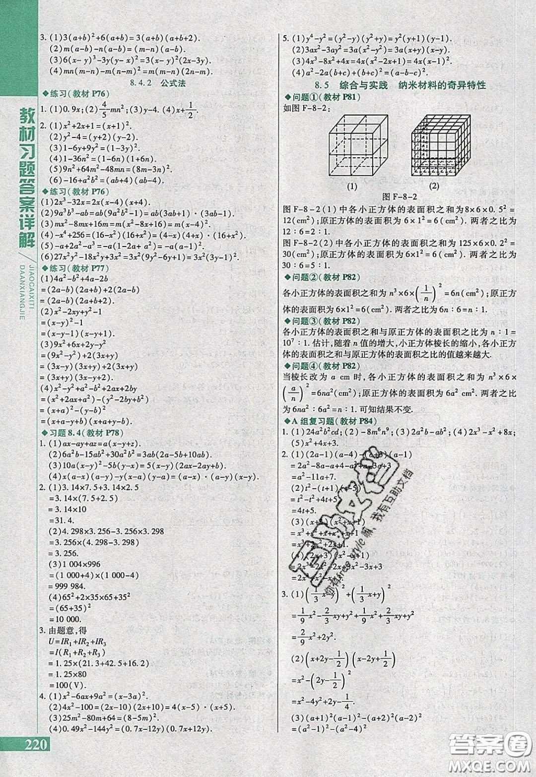 萬(wàn)向思維2020年倍速學(xué)習(xí)法七年級(jí)數(shù)學(xué)下滬科版參考答案