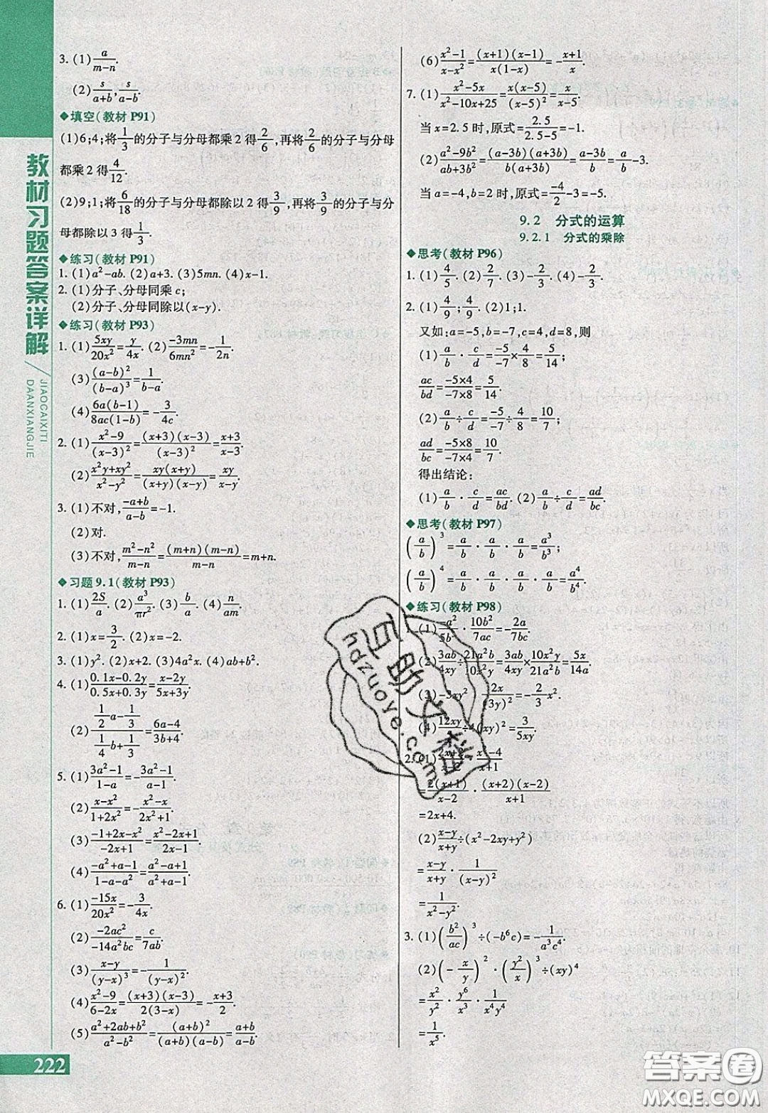 萬(wàn)向思維2020年倍速學(xué)習(xí)法七年級(jí)數(shù)學(xué)下滬科版參考答案