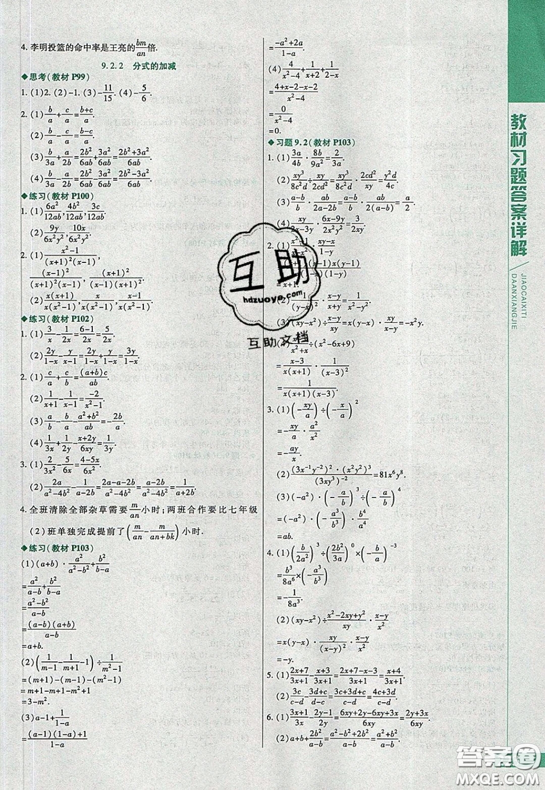 萬(wàn)向思維2020年倍速學(xué)習(xí)法七年級(jí)數(shù)學(xué)下滬科版參考答案