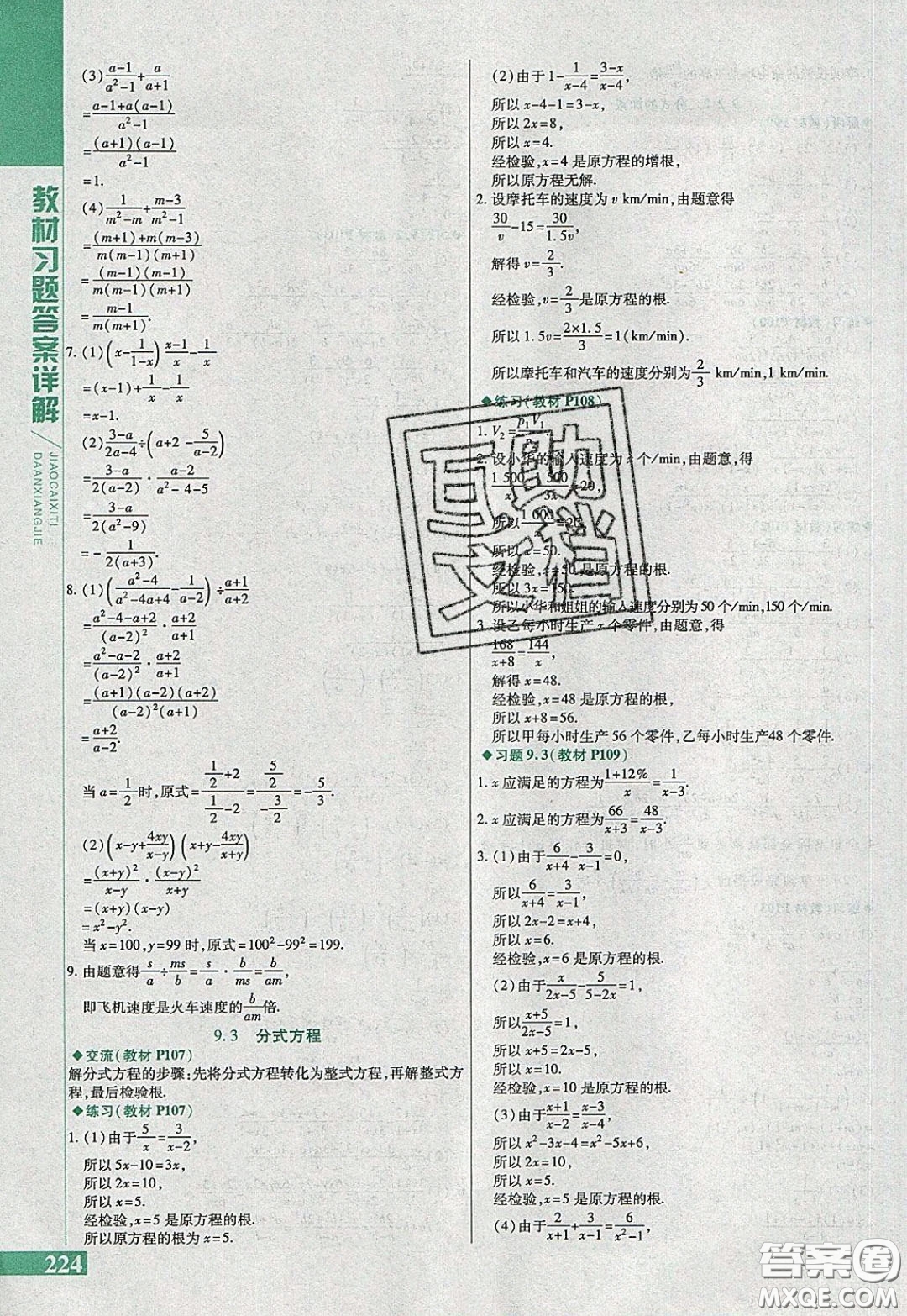 萬(wàn)向思維2020年倍速學(xué)習(xí)法七年級(jí)數(shù)學(xué)下滬科版參考答案