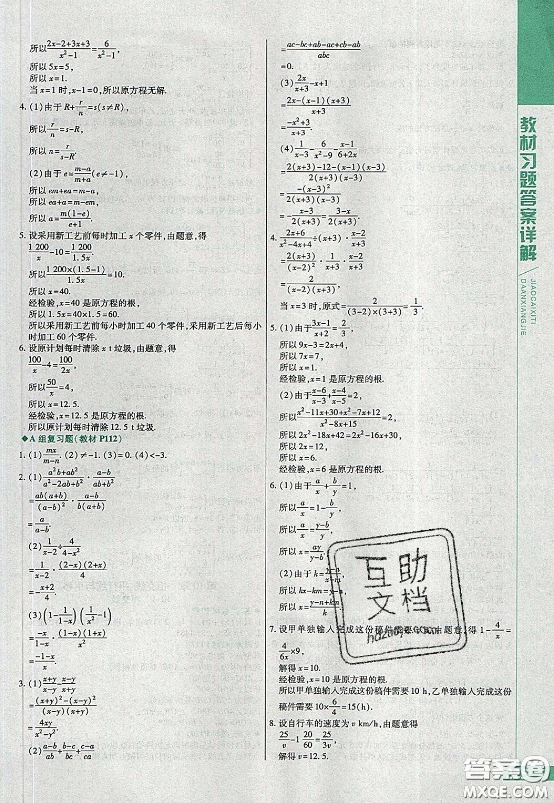 萬(wàn)向思維2020年倍速學(xué)習(xí)法七年級(jí)數(shù)學(xué)下滬科版參考答案