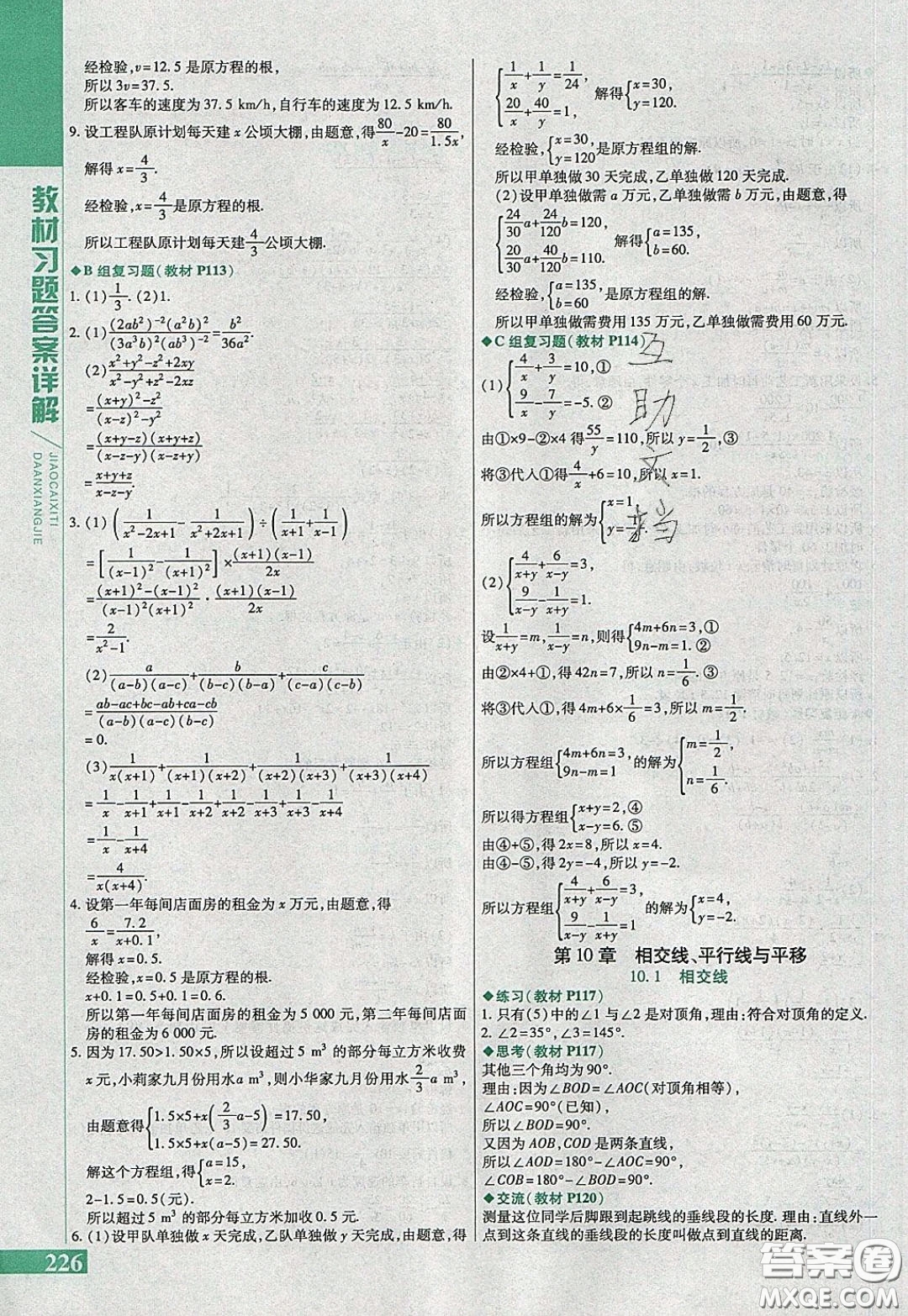 萬(wàn)向思維2020年倍速學(xué)習(xí)法七年級(jí)數(shù)學(xué)下滬科版參考答案