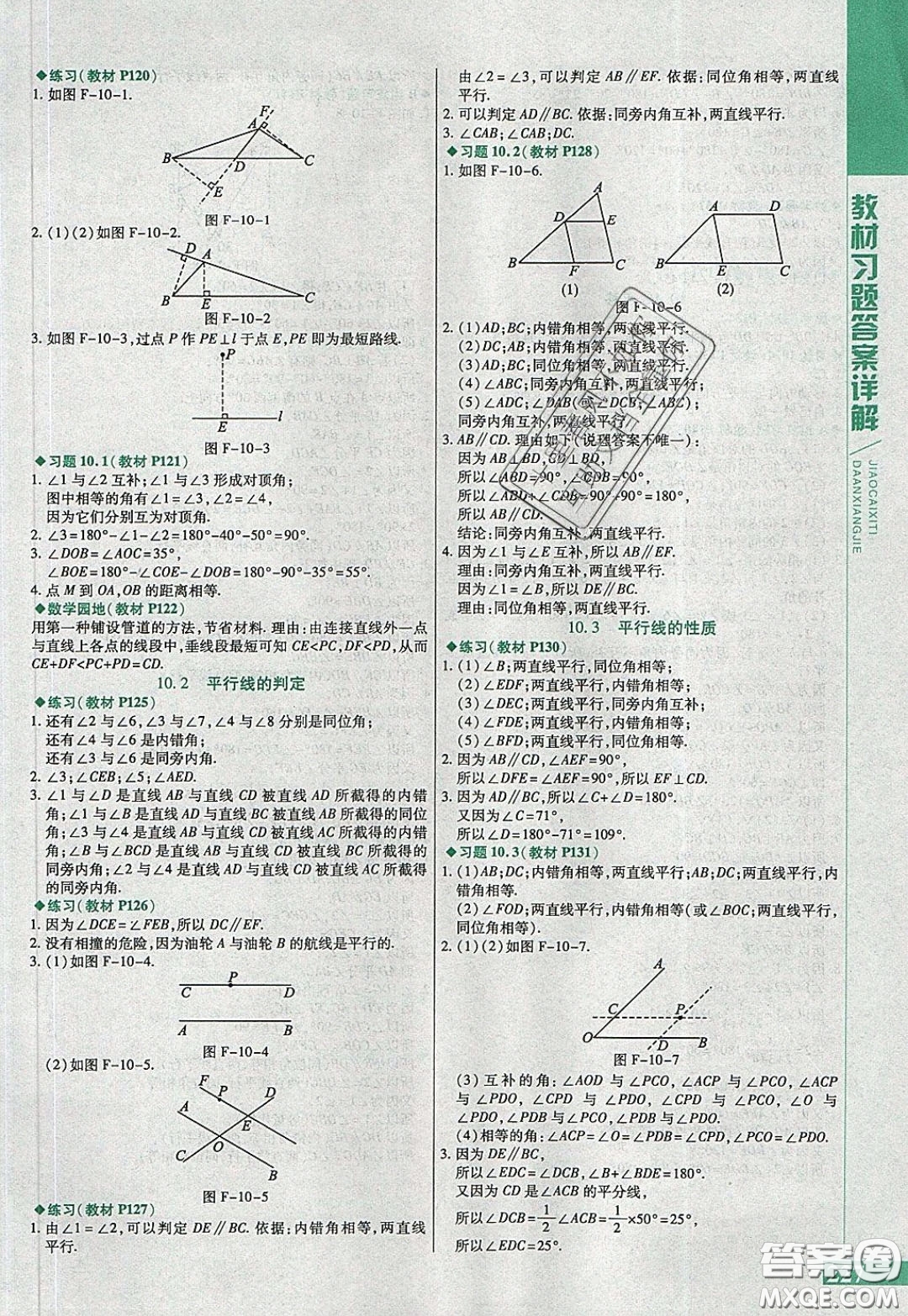 萬(wàn)向思維2020年倍速學(xué)習(xí)法七年級(jí)數(shù)學(xué)下滬科版參考答案