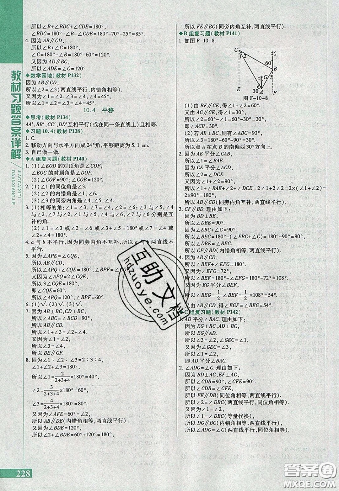 萬(wàn)向思維2020年倍速學(xué)習(xí)法七年級(jí)數(shù)學(xué)下滬科版參考答案