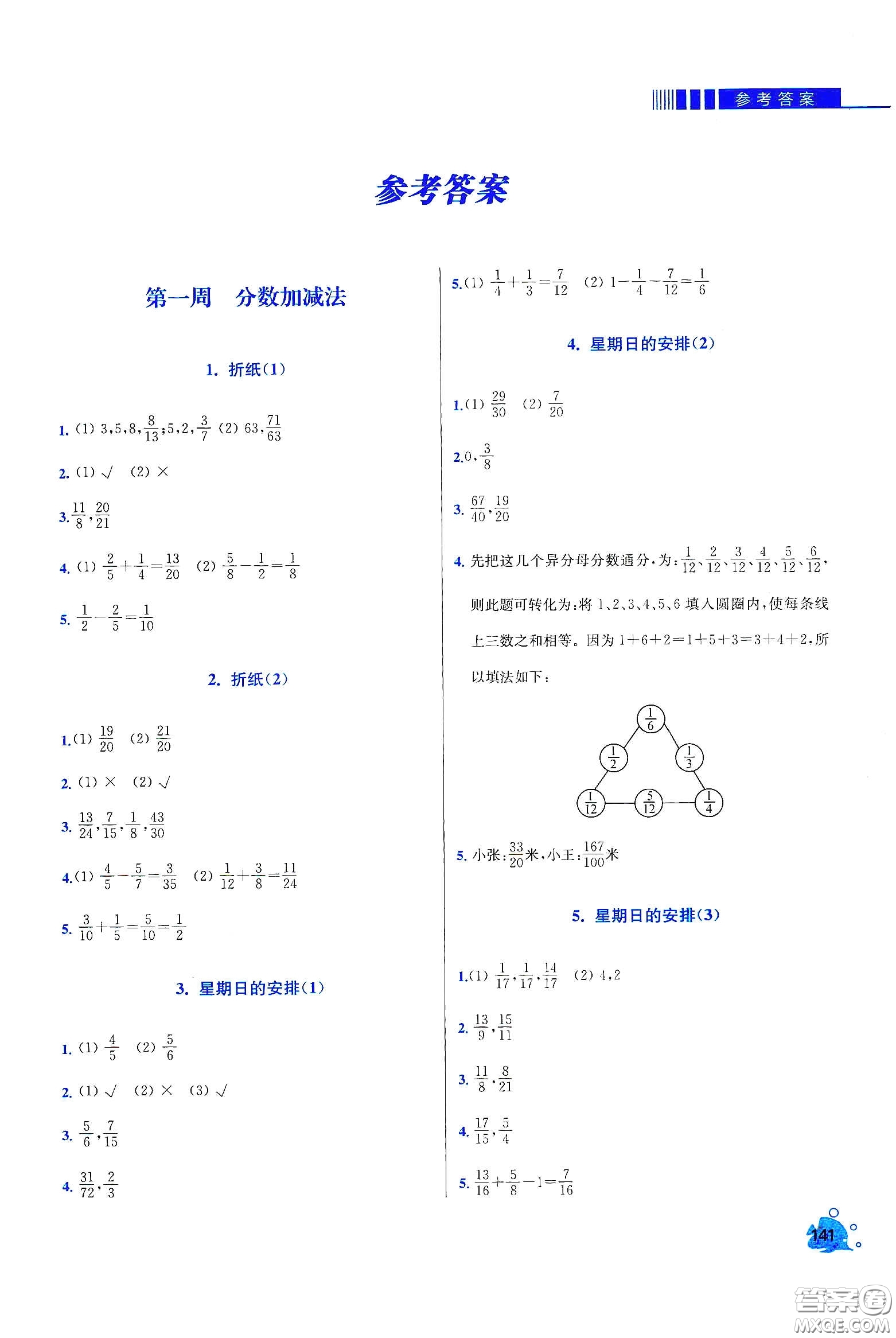 河北大學(xué)出版社2020津橋教育小學(xué)同步奧數(shù)天天練五年級(jí)下冊(cè)北師大版答案