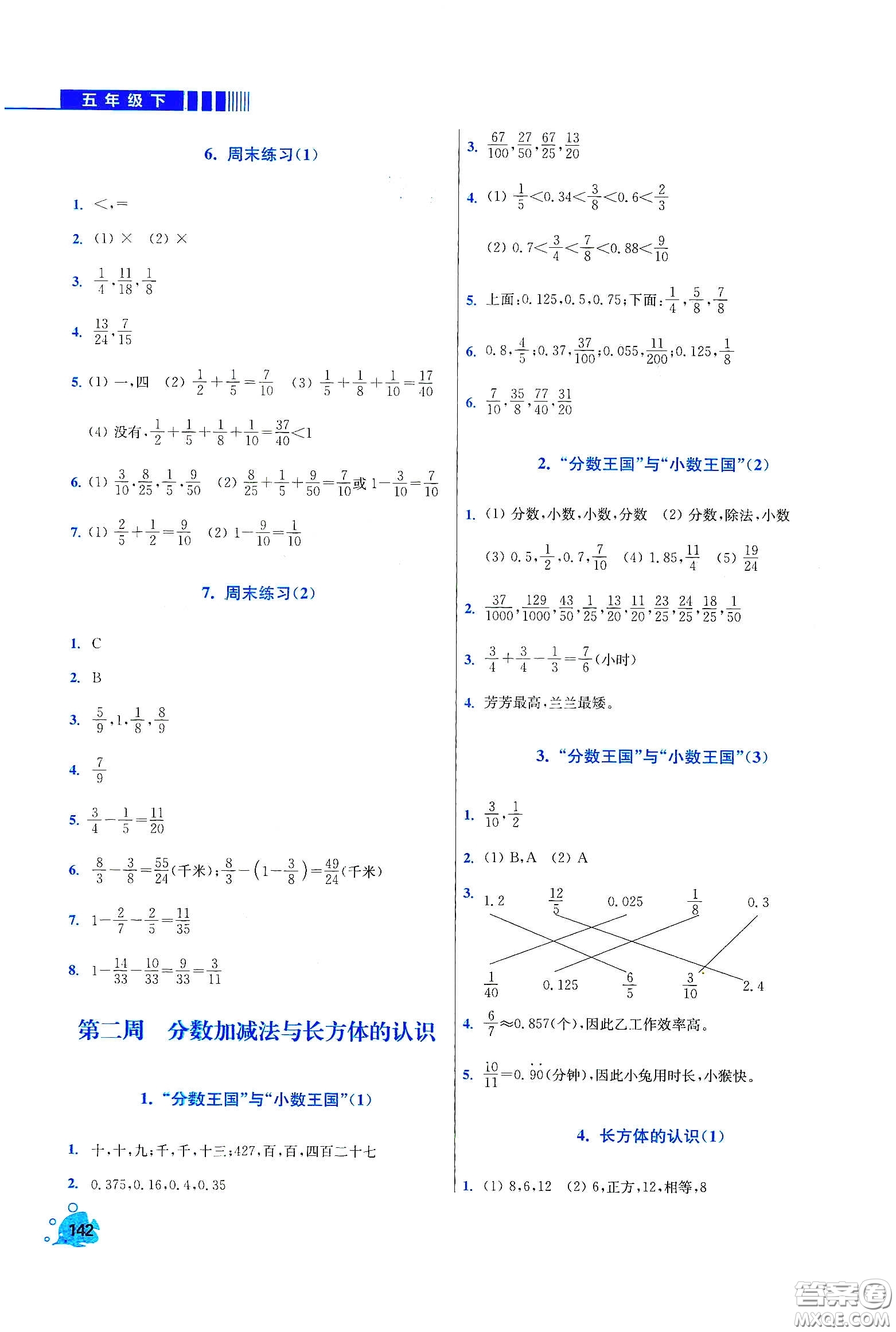 河北大學(xué)出版社2020津橋教育小學(xué)同步奧數(shù)天天練五年級(jí)下冊(cè)北師大版答案